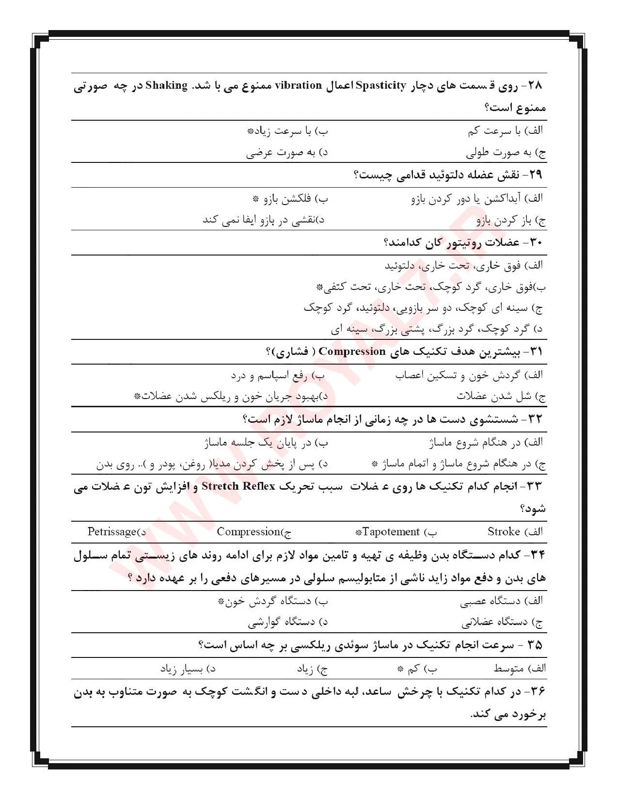 نمونه سوالات ماساژ سوئدی  با جواب