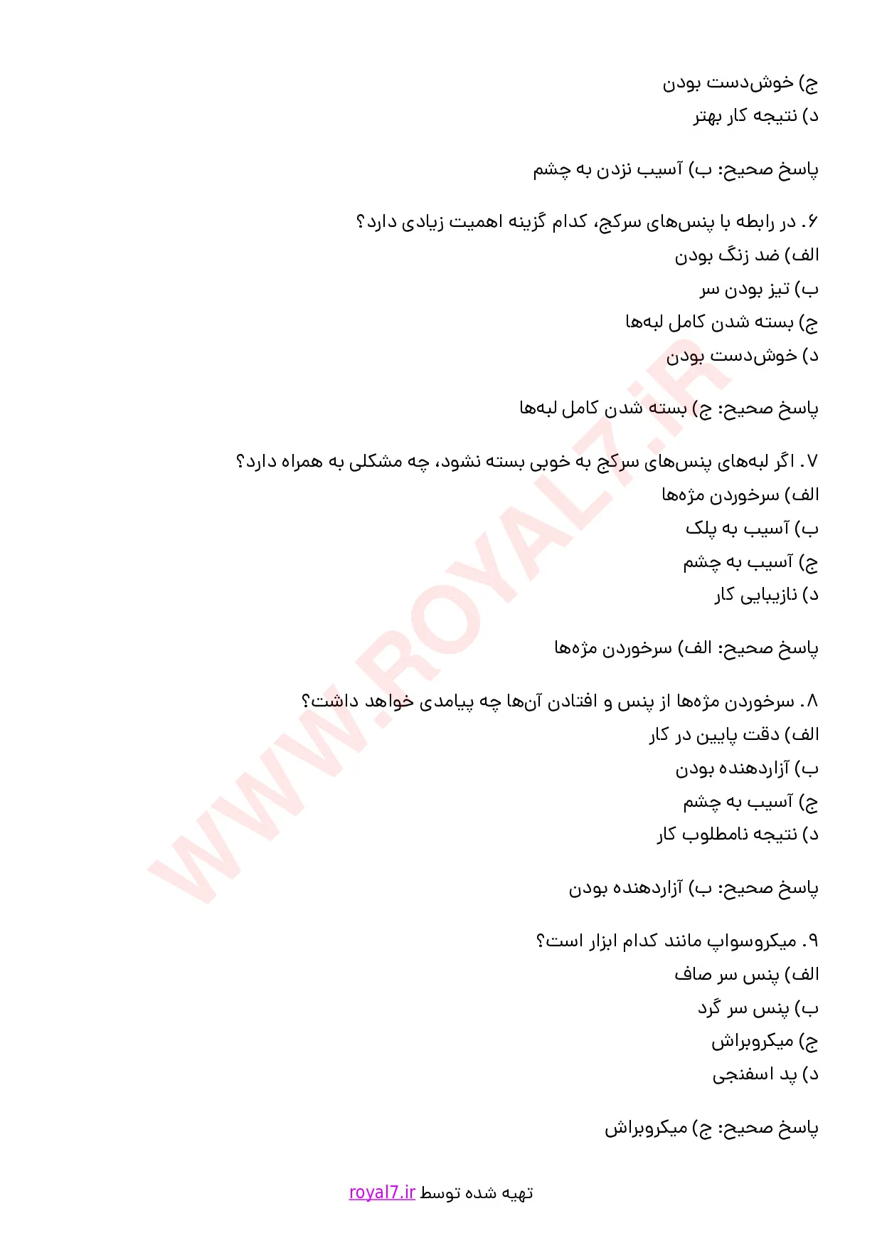 دانلود 705 نمونه سوال اکستنشن مژه فنی حرفه ای با جواب PDF + جزوه