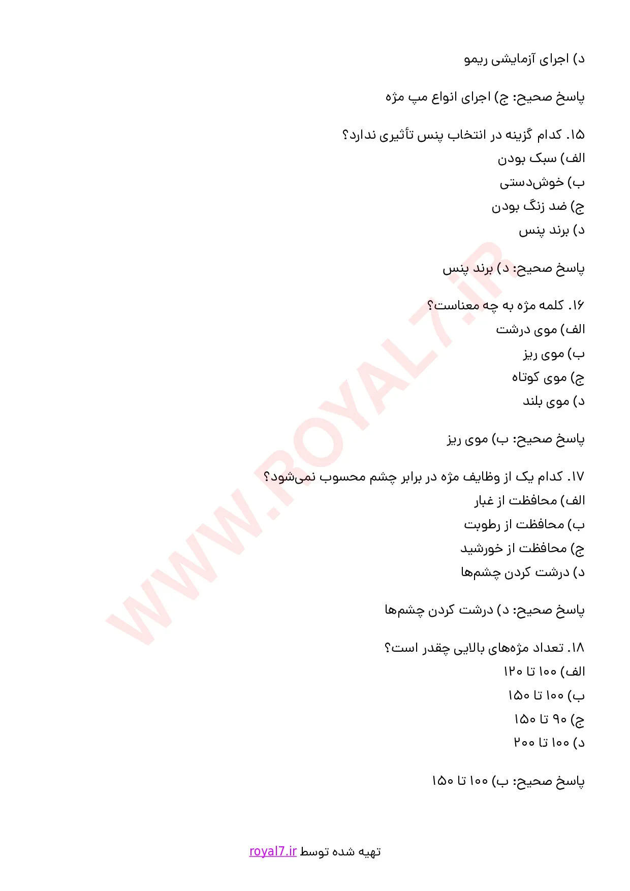 نمونه سوالات اکستنشن مژه   PDF + جزوه با جواب