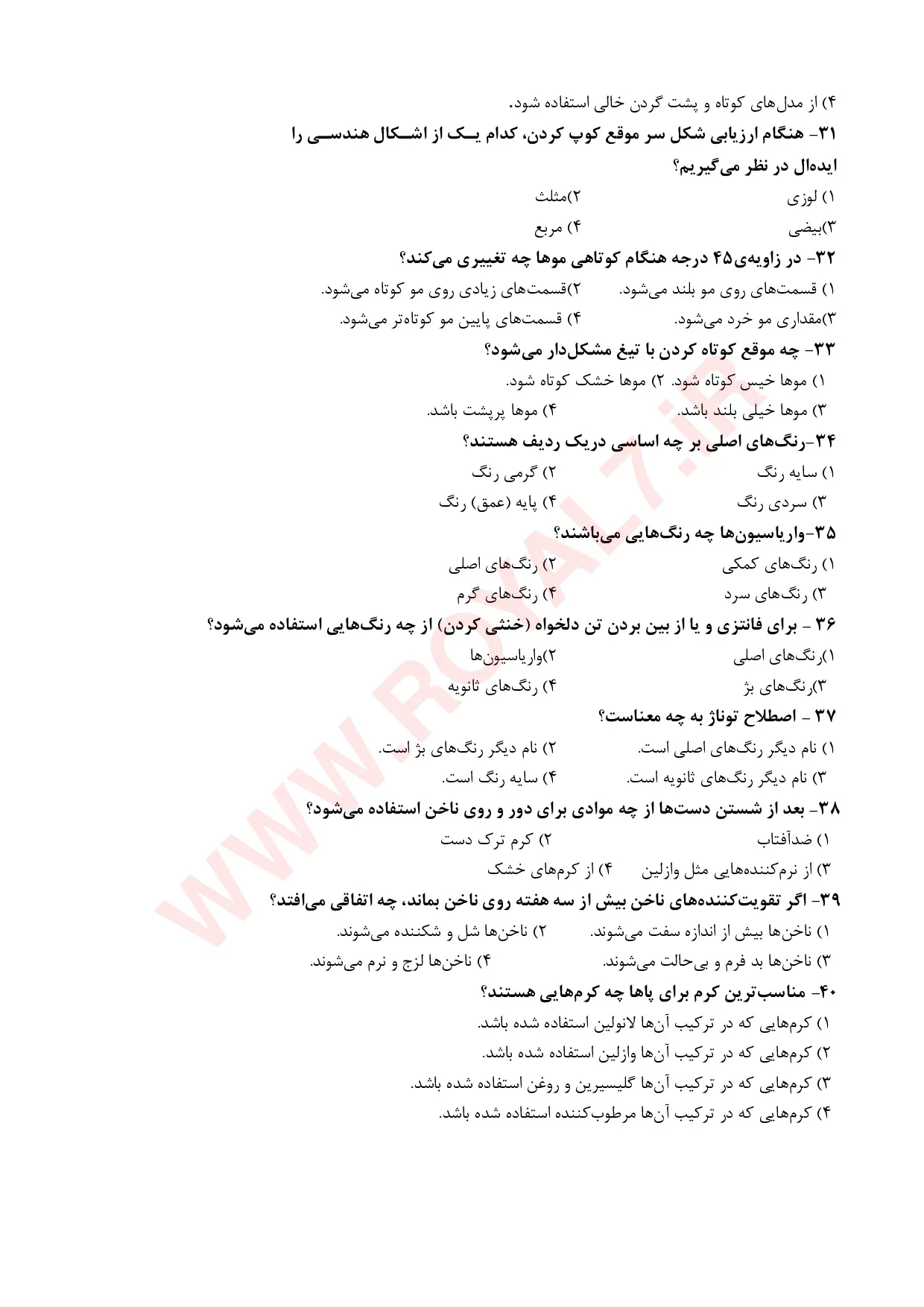 نمونه سوالات خودآرایی زنانه فنی حرفه ای با جواب