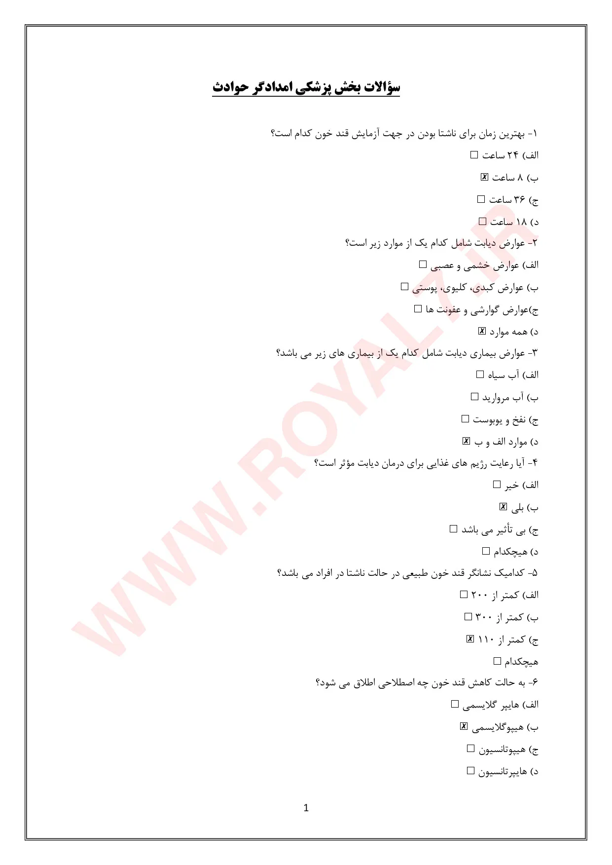 دانلود 720 نمونه سوال امدادگر حوادث فنی حرفه ای
