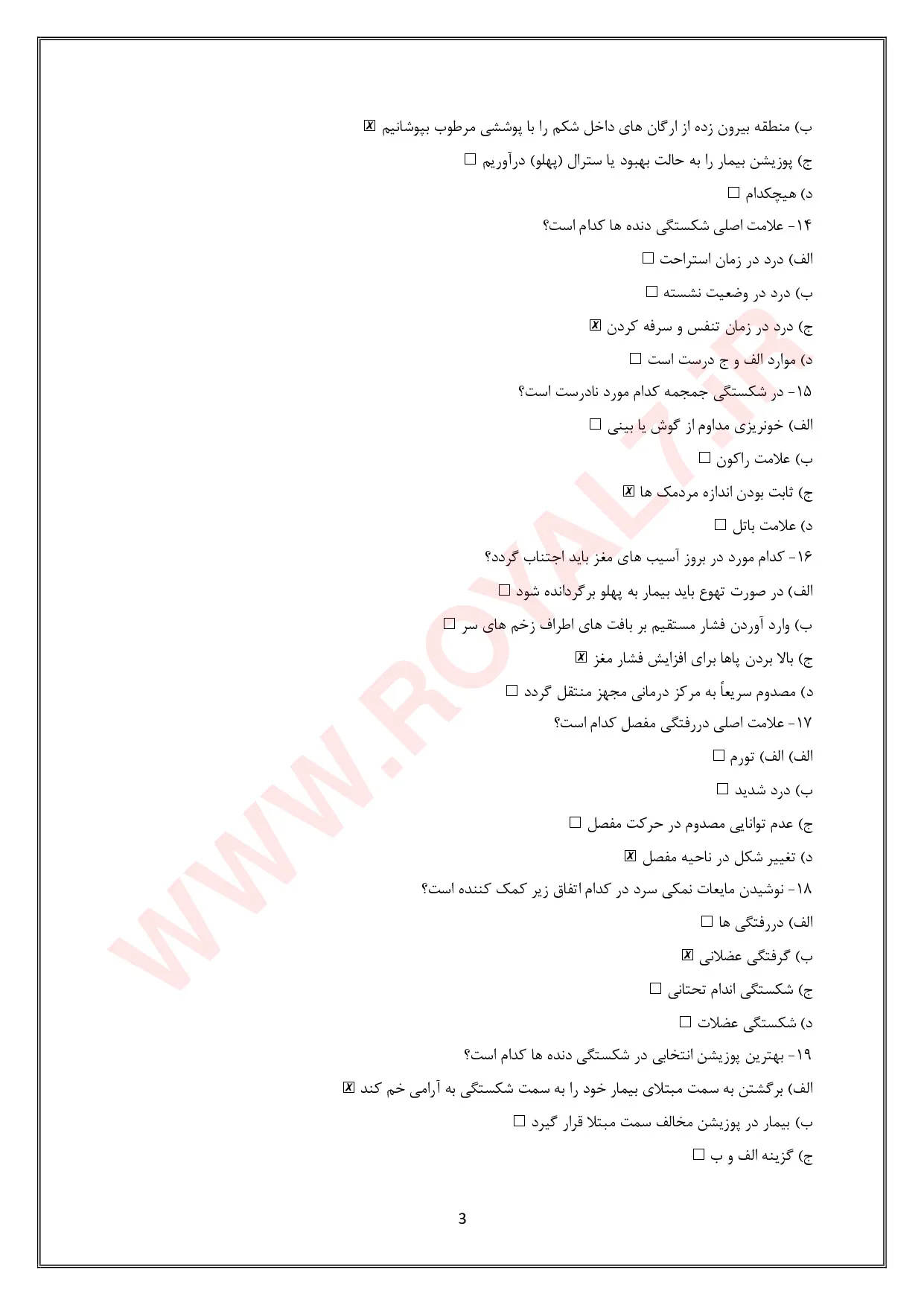 نمونه سوالات امدادگر حوادث فنی حرفه ای با جواب