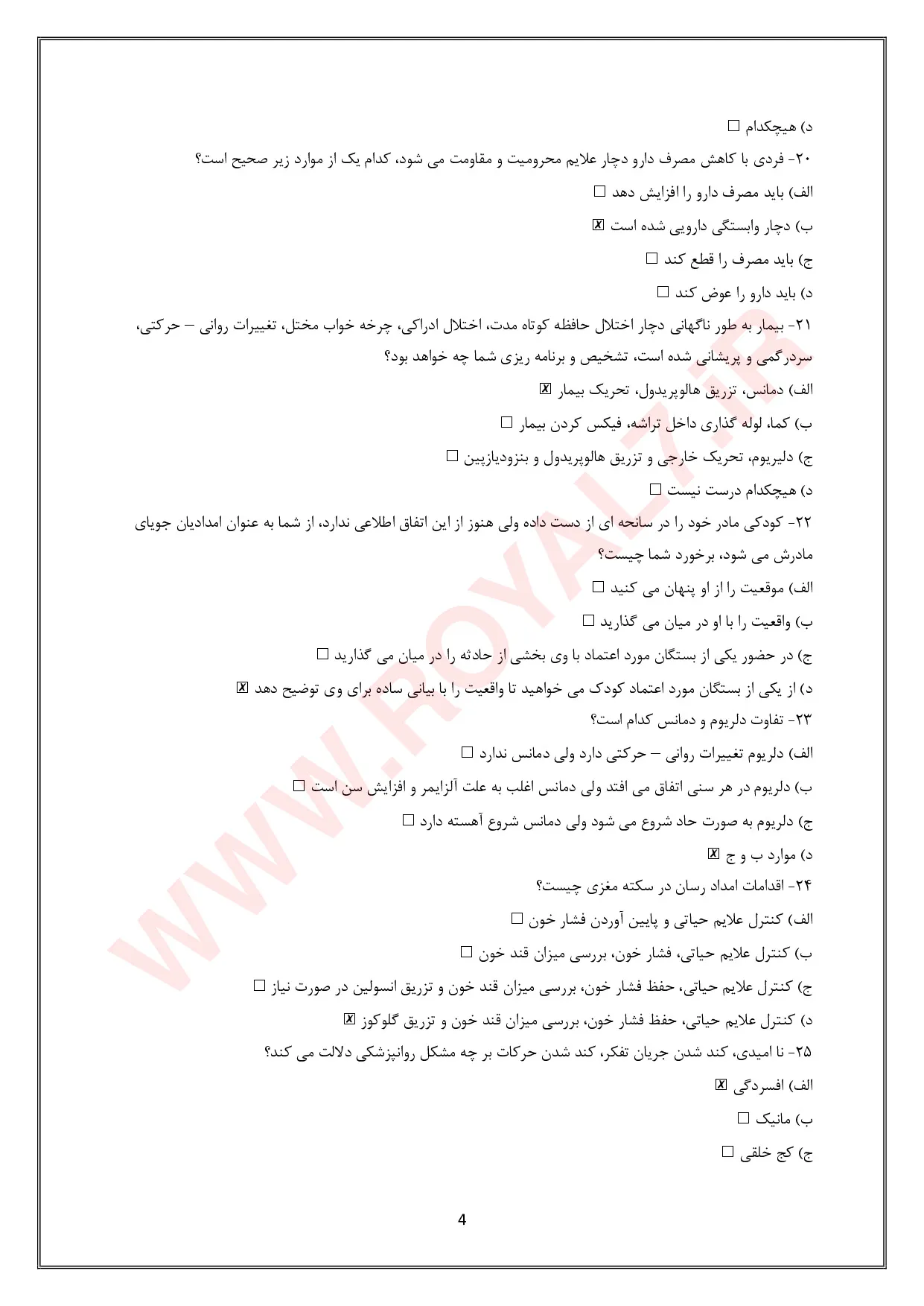 نمونه سوالات امدادگر حوادث  با جواب