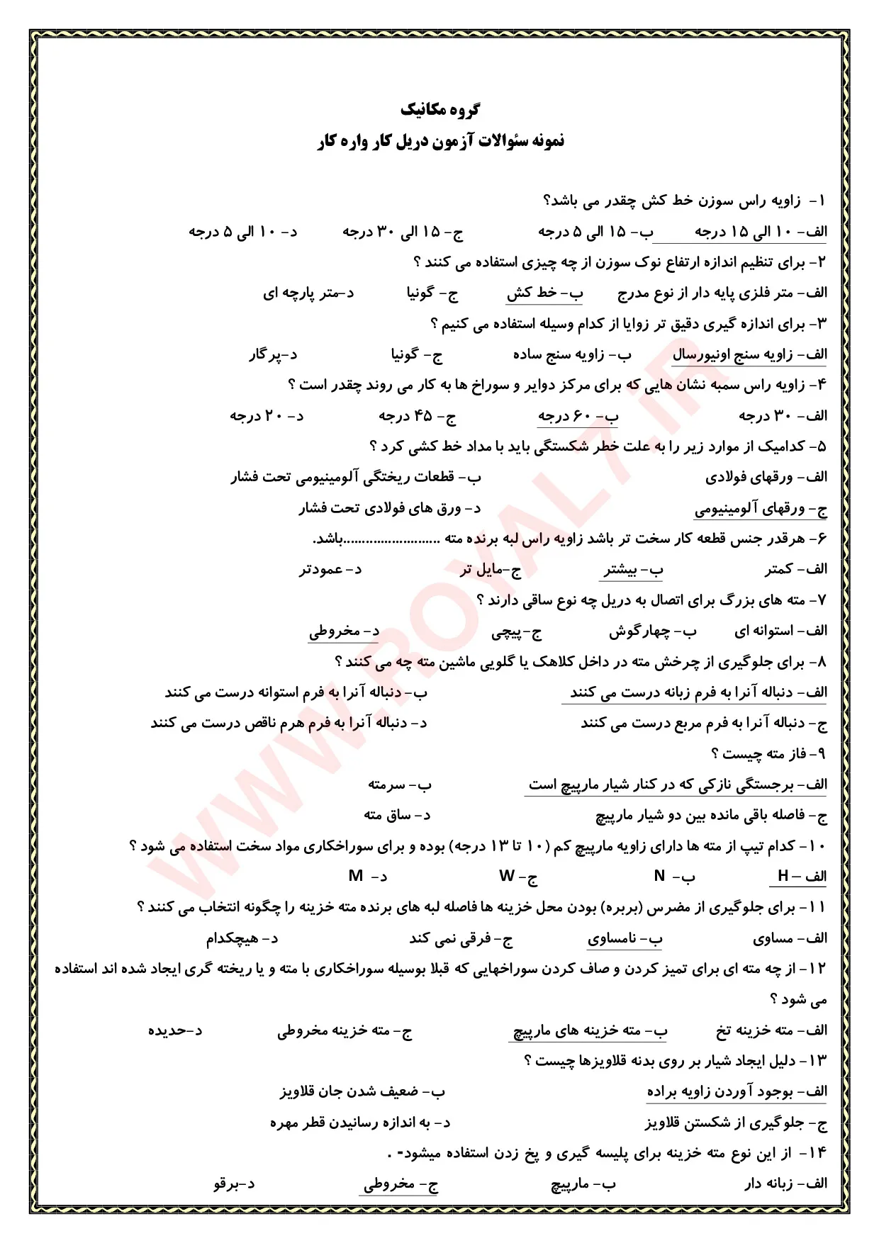 دانلود 720 نمونه سوال دریل کار و اره کار فنی حرفه ای