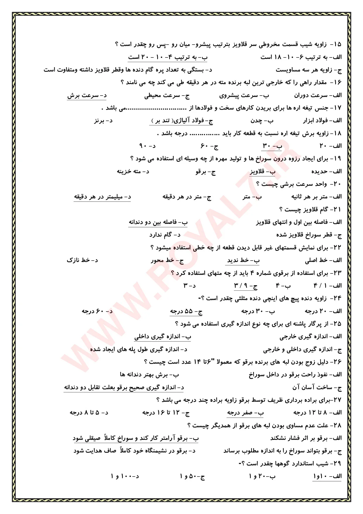 دانلود 720 نمونه سوال دریل کار و اره کار فنی حرفه ای