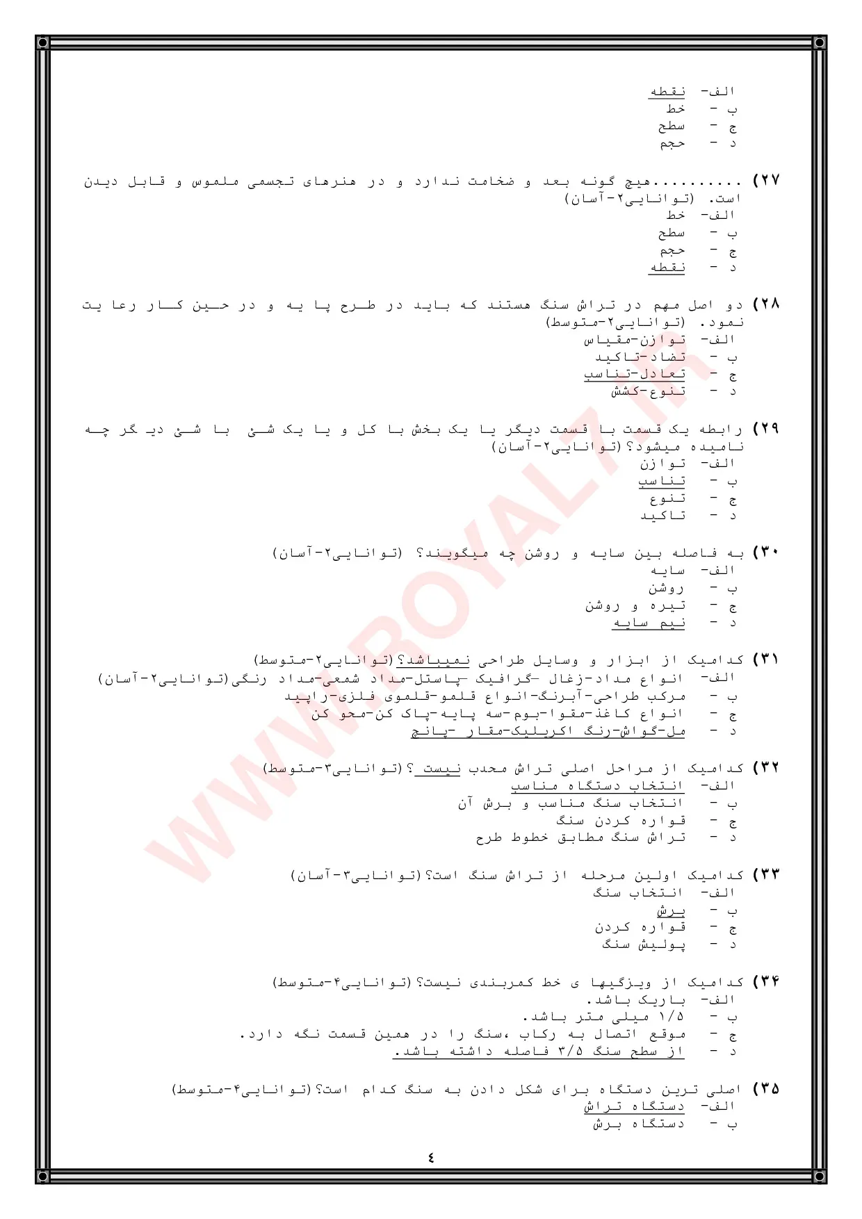 دانلود 720 نمونه سوال گوهرتراش سنگ های قیمتی و نیمه قیمتی فنی حرفه ای