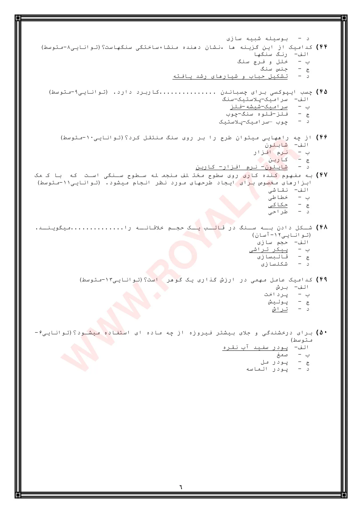 نمونه سوالات گوهرتراش سنگ های قیمتی و نیمه قیمتی  با جواب