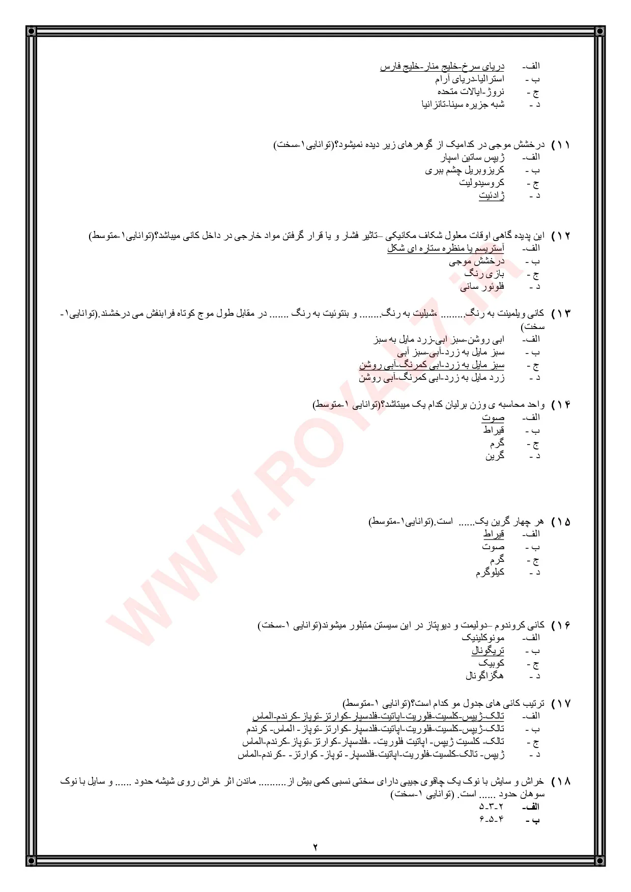 دانلود 720 نمونه سوال گوهرتراش سنگ های قیمتی و نیمه قیمتی فنی حرفه ای