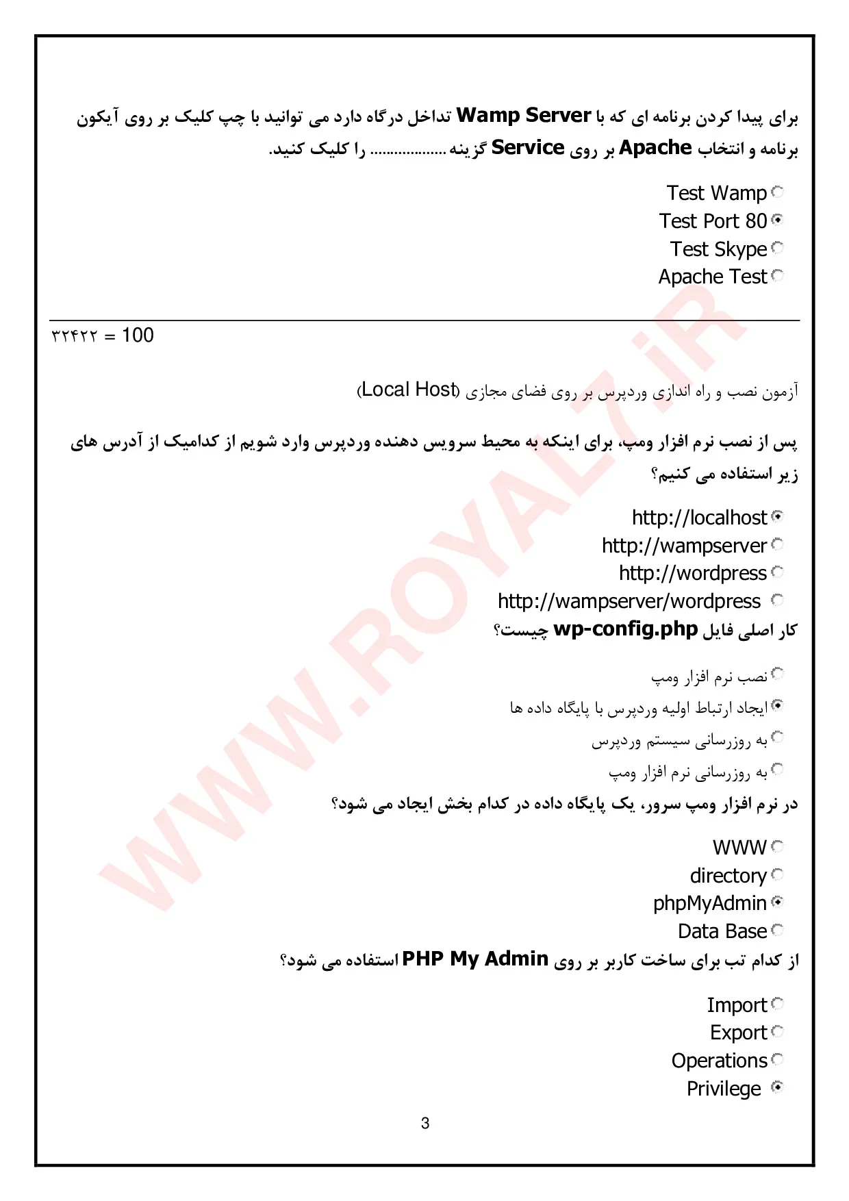 نمونه سوالات وردپرس فنی حرفه ای  با جواب
