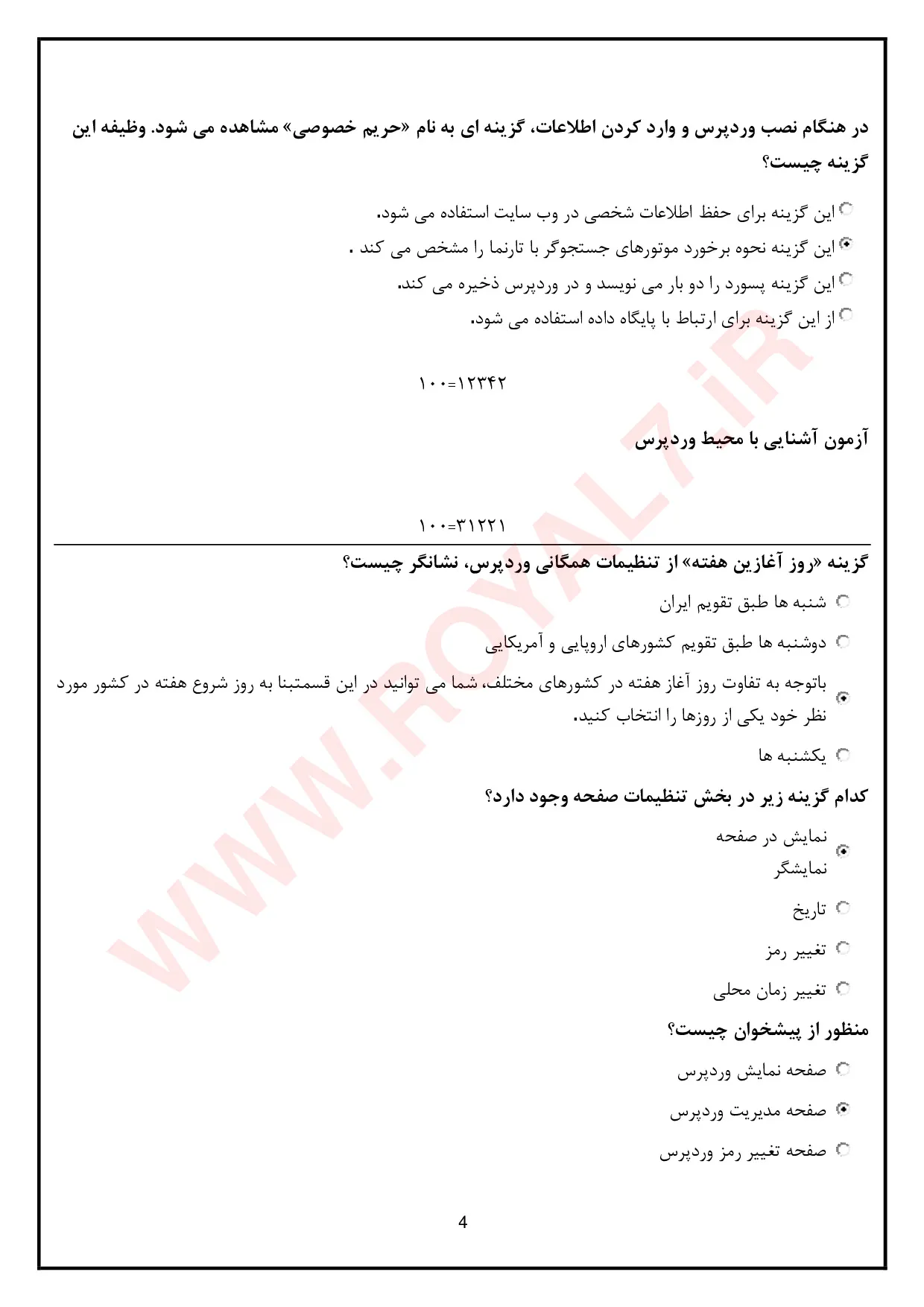 نمونه سوالات وردپرس   با جواب