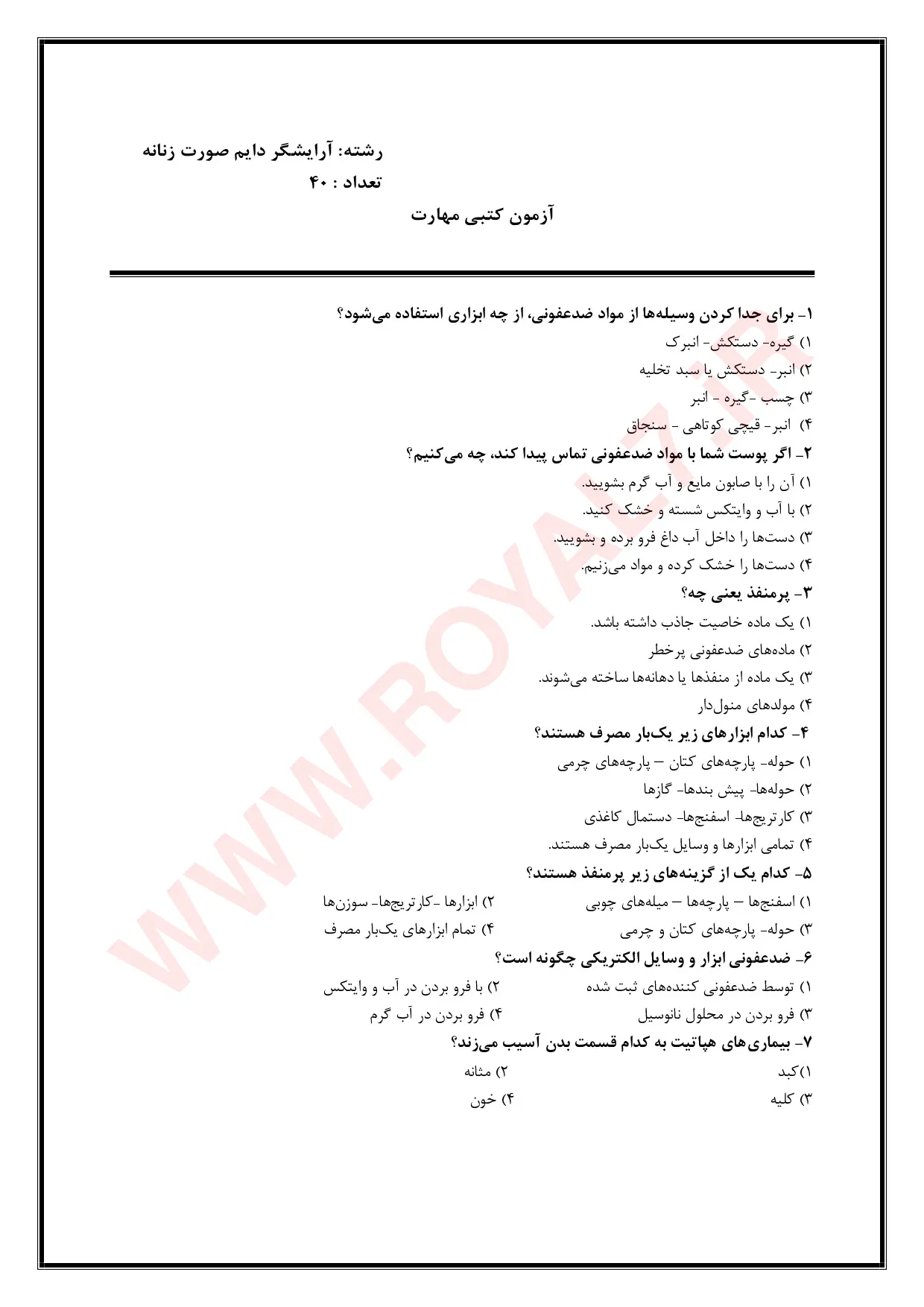 دانلود 825 نمونه سوال آرایشگر دائم صورت زنانه فنی حرفه ای