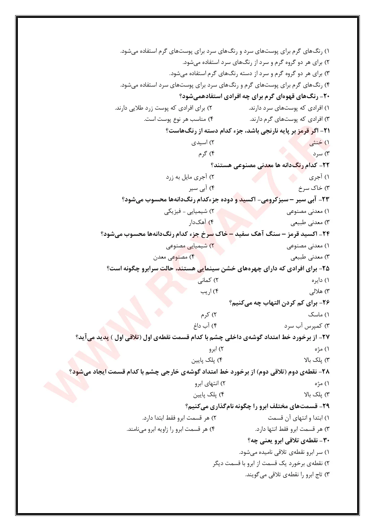 نمونه سوالات آرایشگر دائم صورت زنانه فنی حرفه ای با جواب