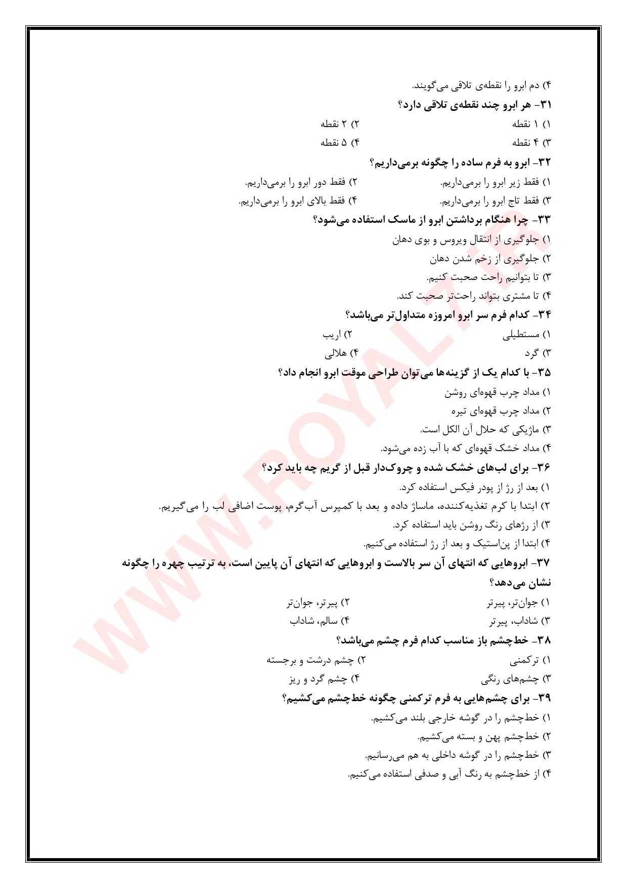 نمونه سوالات آرایشگر دائم صورت زنانه  با جواب