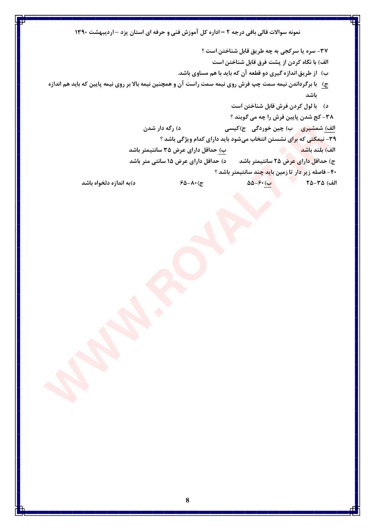 دانلود 765 نمونه سوال قالی بافی درجه 2 فنی حرفه ای