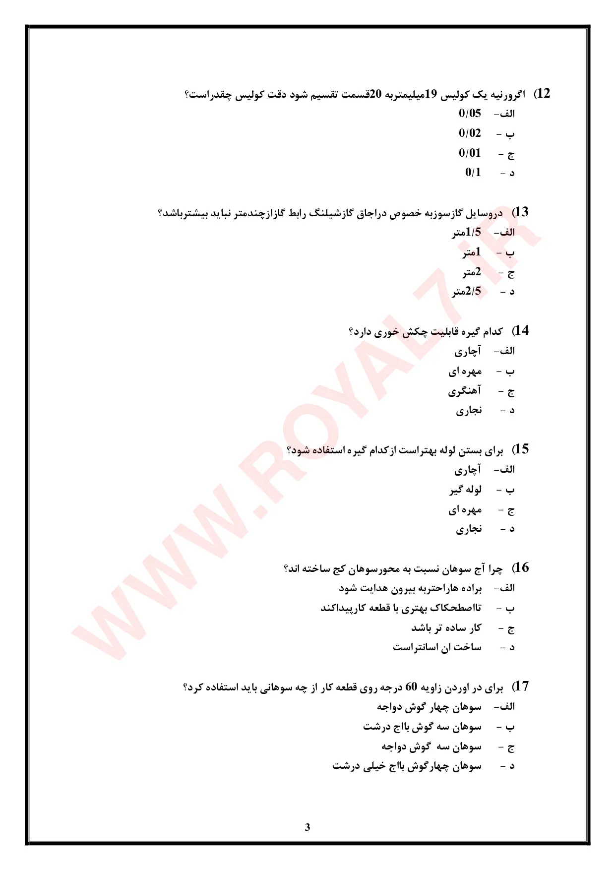نمونه سوالات تعمیر لوازم گازسوز خانگی فنی حرفه ای با جواب