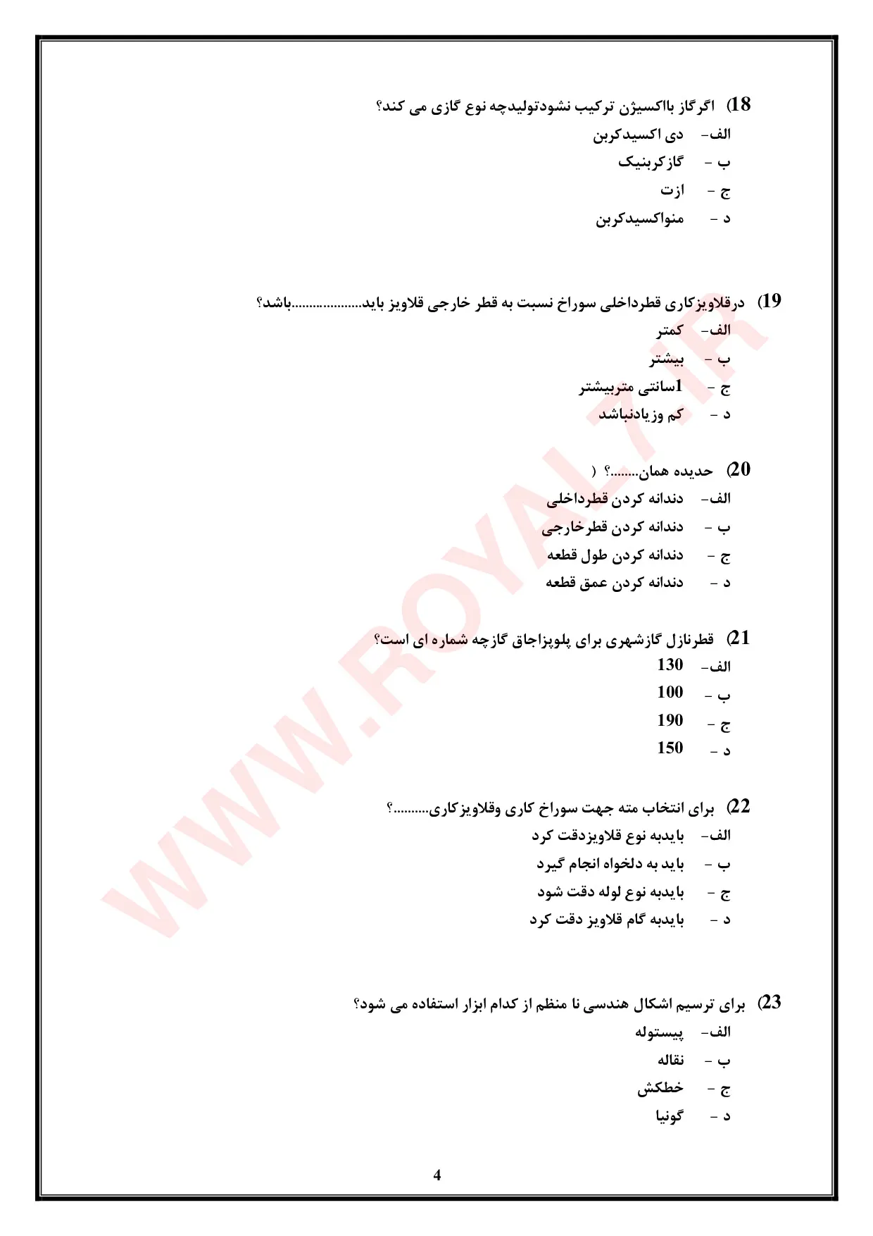 نمونه سوالات تعمیر لوازم گازسوز خانگی  با جواب