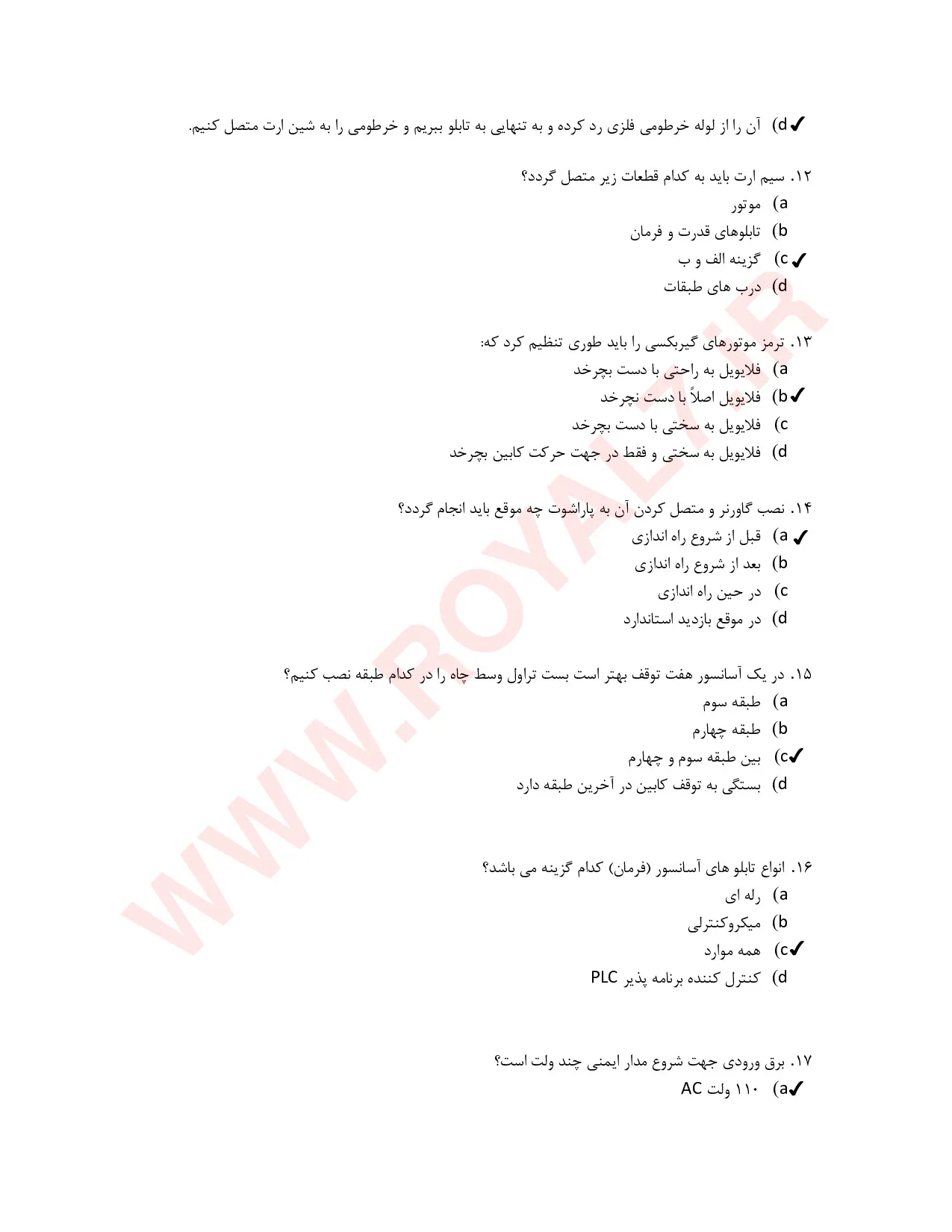 نمونه سوالات تکنسین فنی آسانسور فنی حرفه ای با جواب