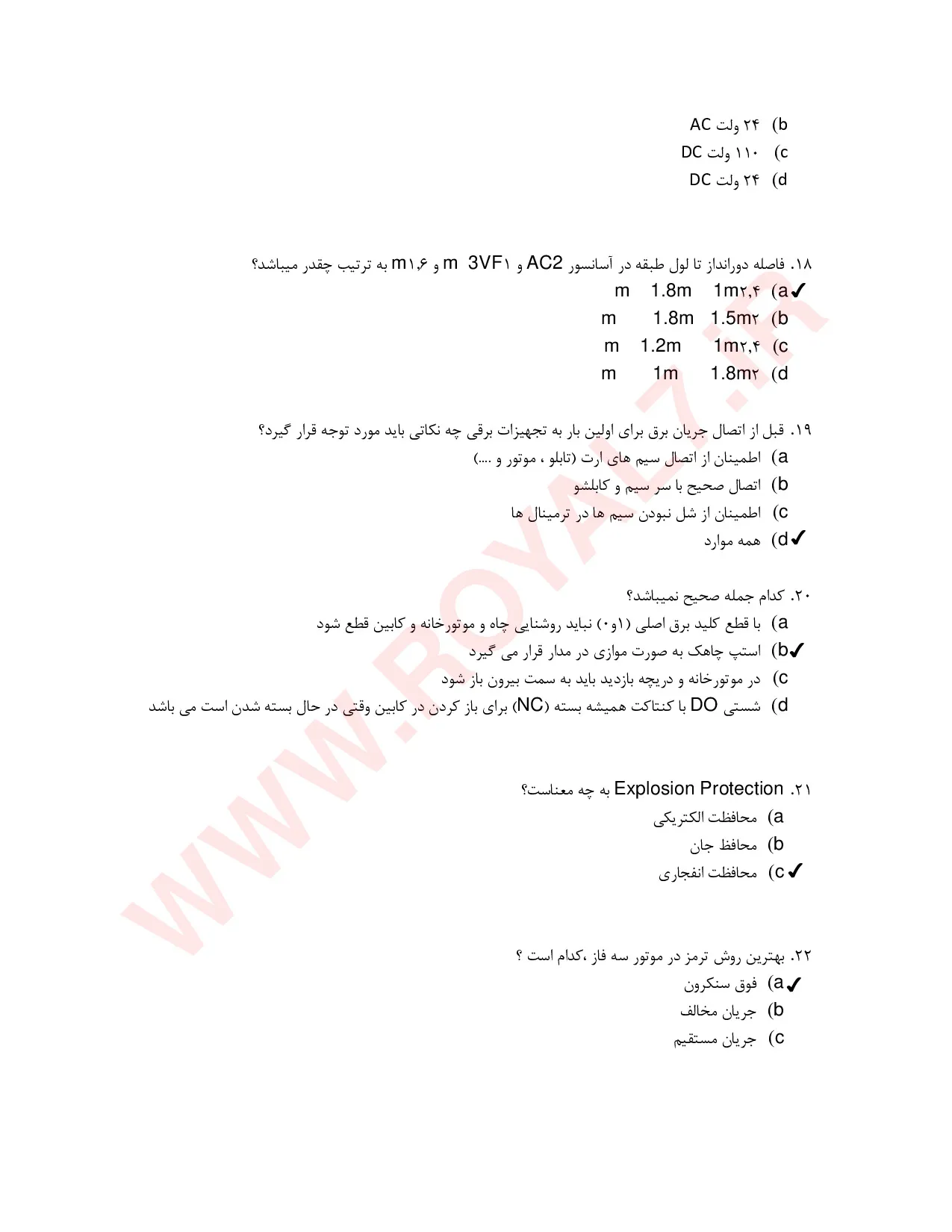 نمونه سوالات تکنسین فنی آسانسور  با جواب