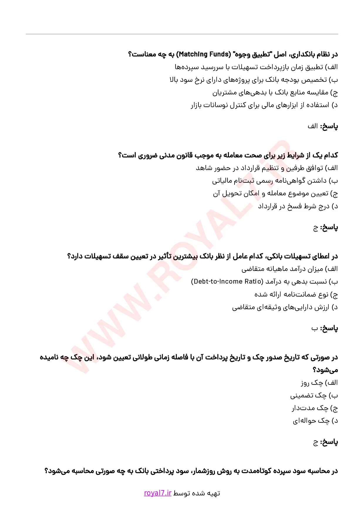 دانلود 775 نمونه سوال کاربر امور بانکی
