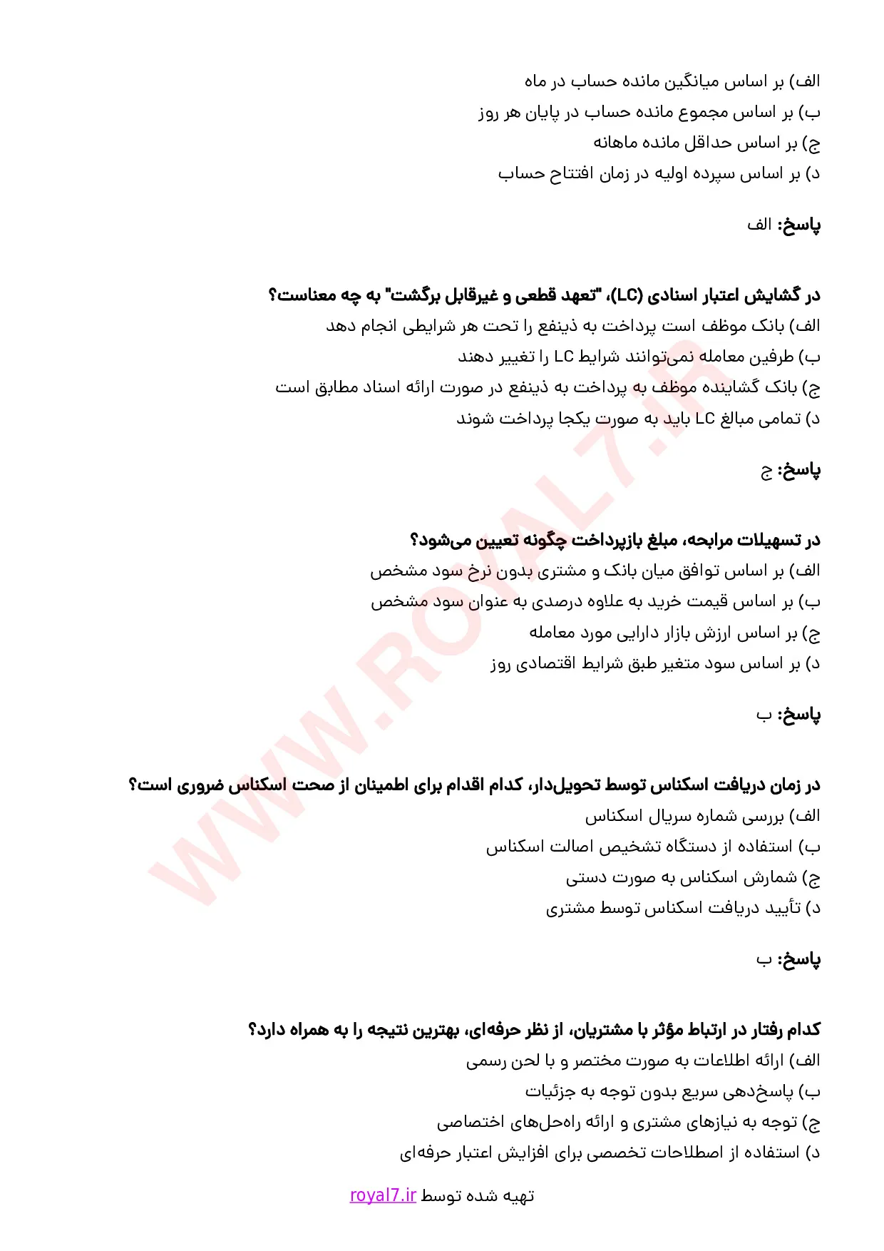 دانلود 775 نمونه سوال کاربر امور بانکی