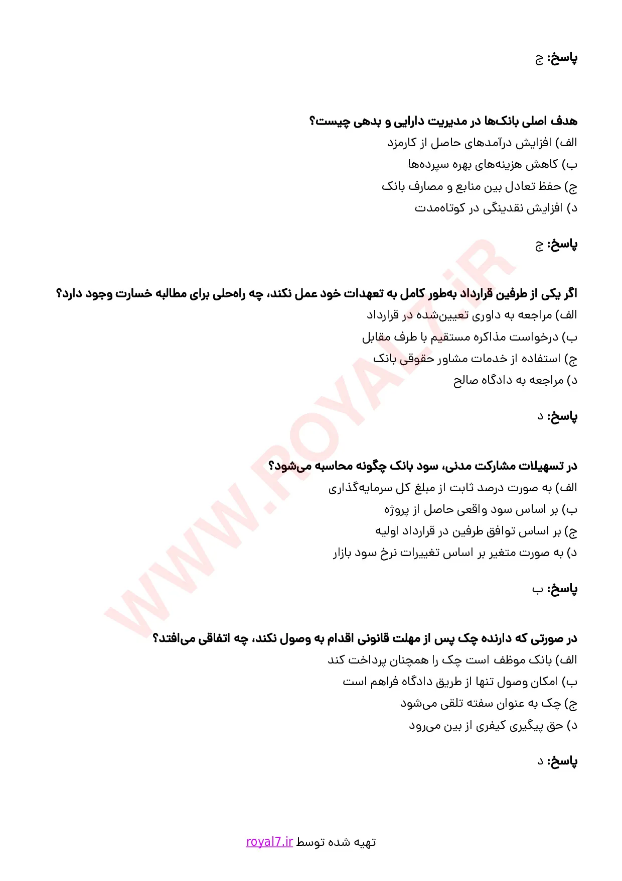 نمونه سوالات کاربر امور بانکی با جواب