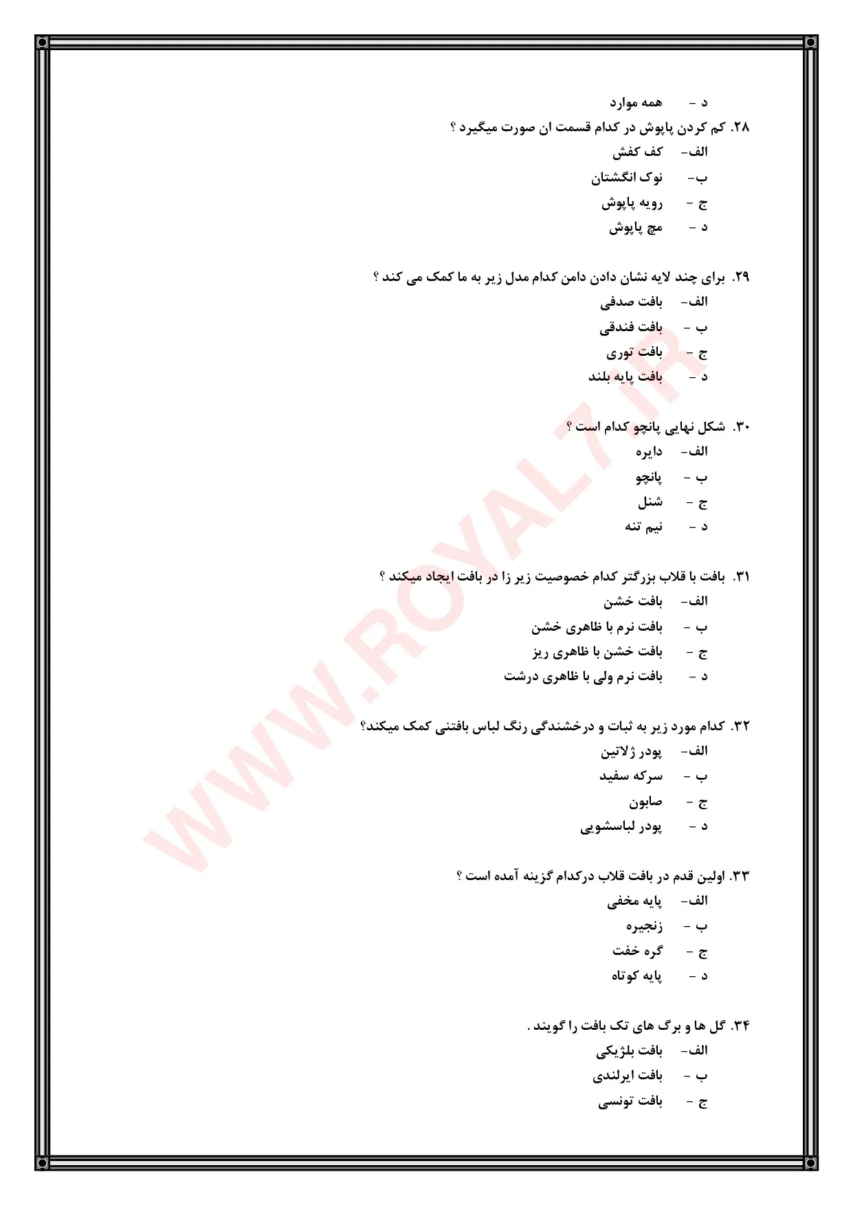 دانلود 790 نمونه سوال قلاب بافی فنی حرفه ای