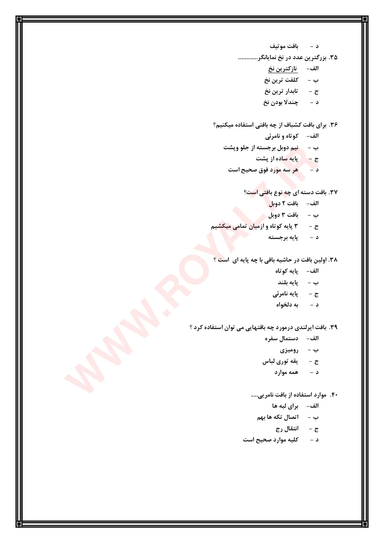 نمونه سوالات قلاب بافی فنی حرفه ای با جواب