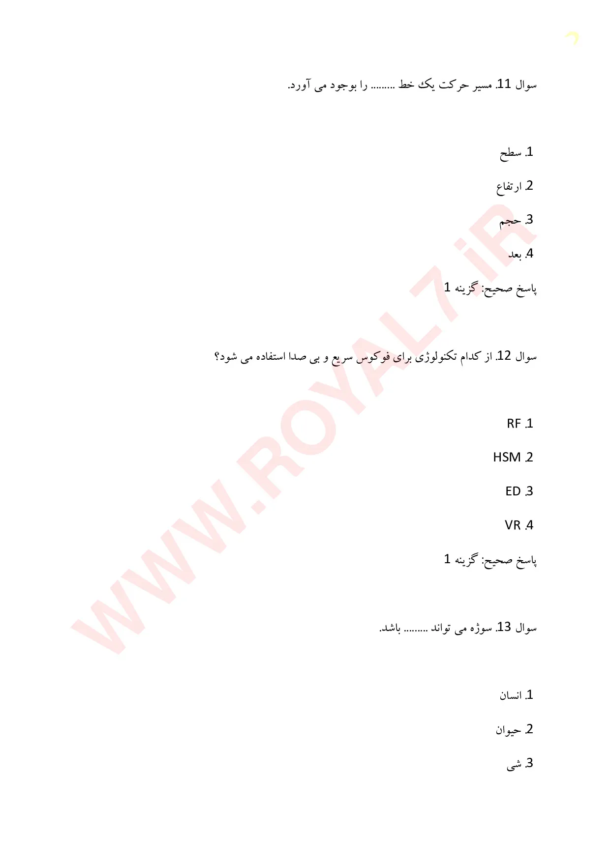 دانلود 810 نمونه سوال عکاسی دیجیتال فنی حرفه ای