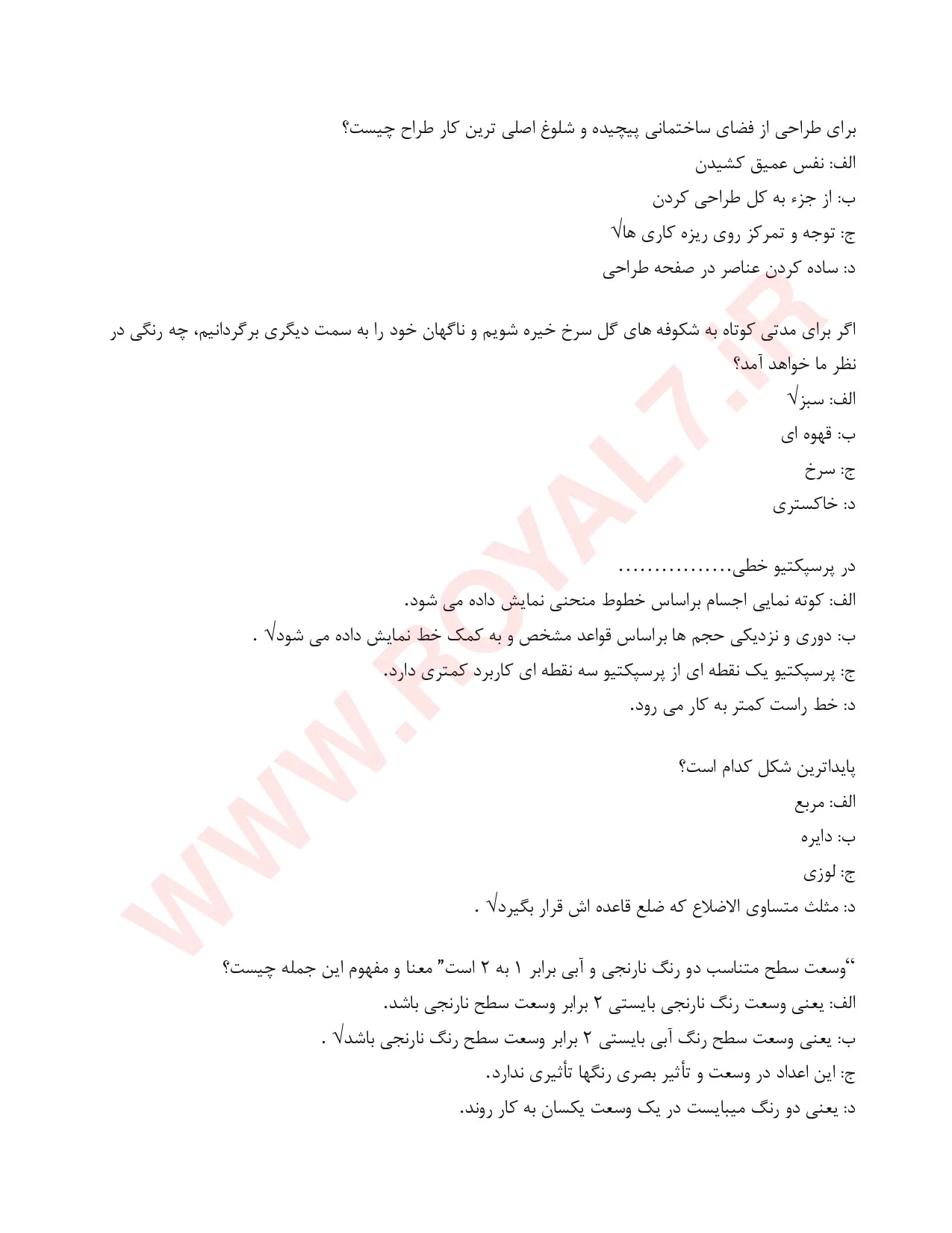 نمونه سوالات سیاه قلم فنی حرفه ای  1405 PDF با جواب