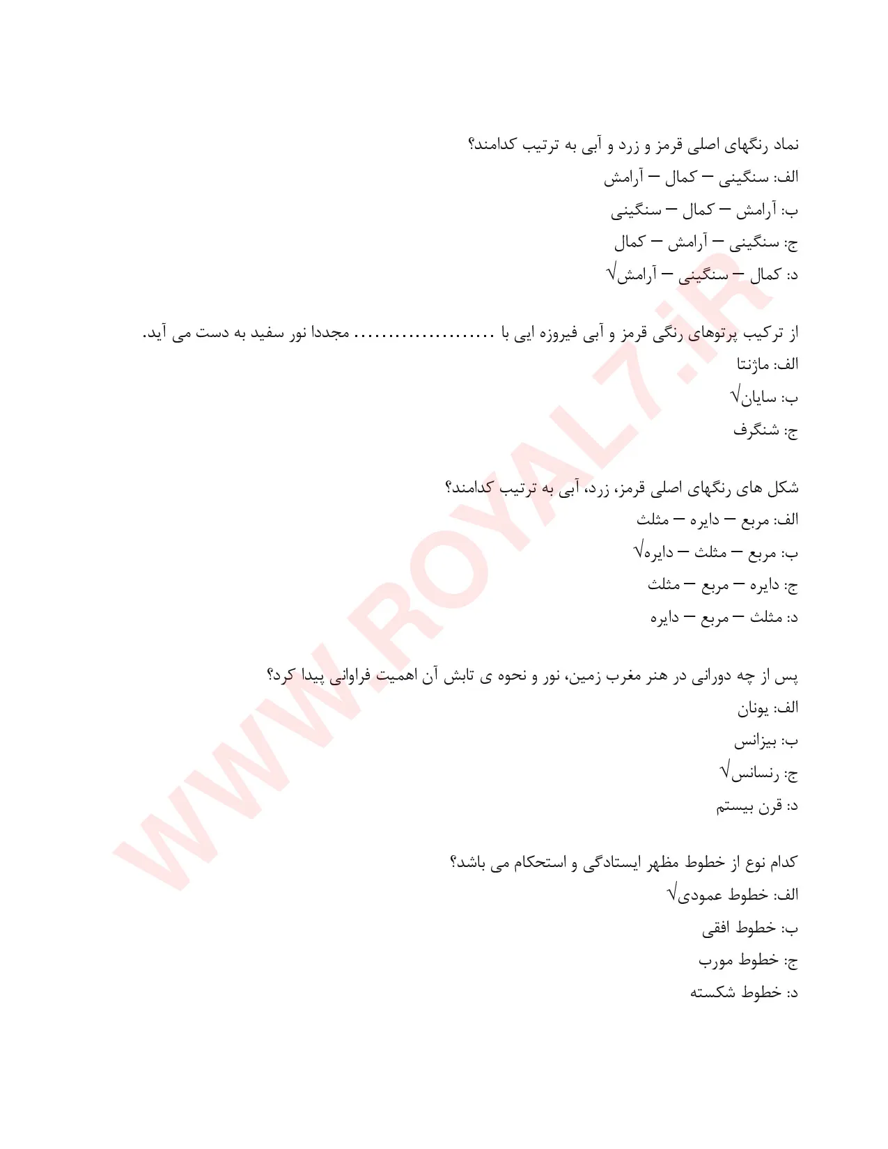 نمونه سوالات سیاه قلم   1405 PDF با جواب