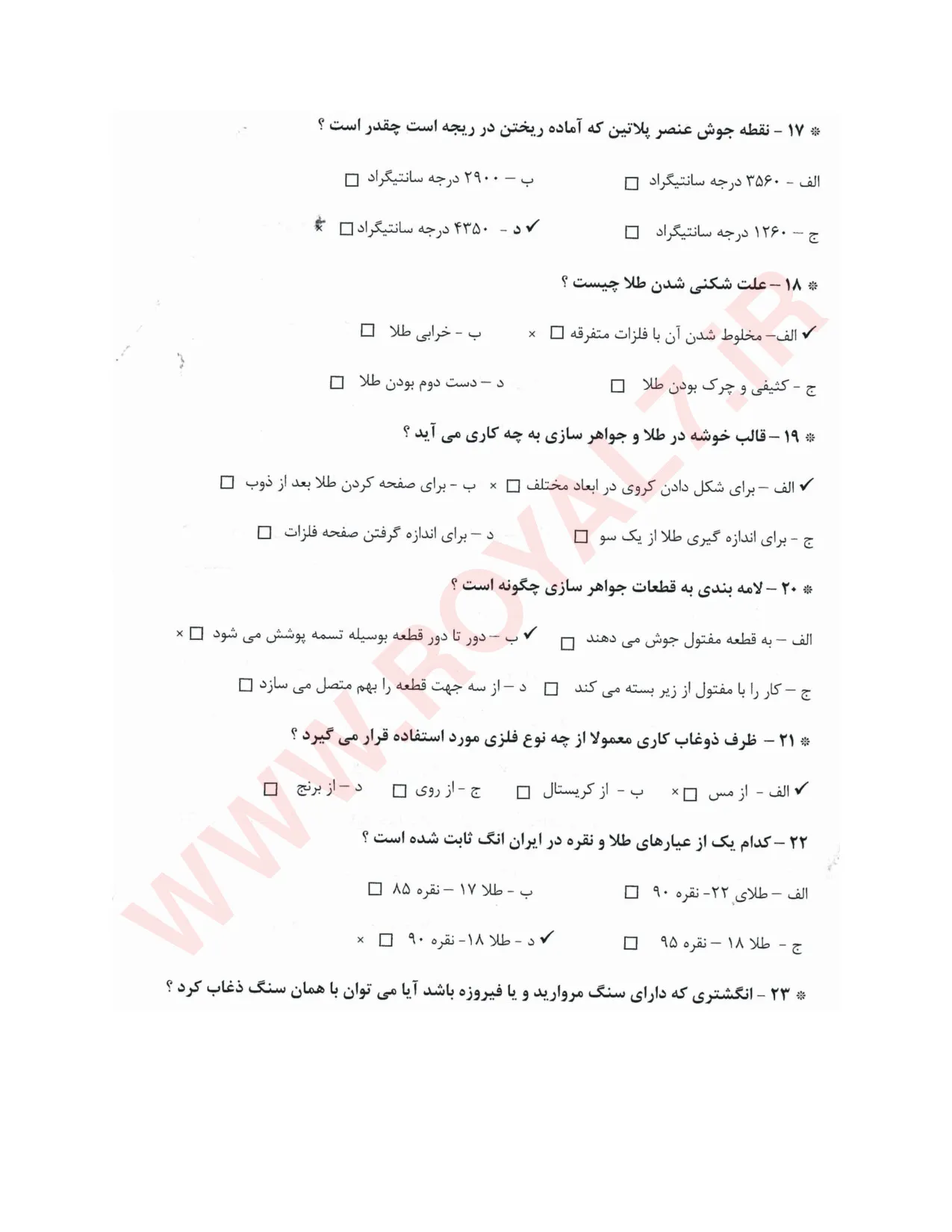 نمونه سوالات آزمون طلا و جواهر سازی فنی حرفه ای با جواب