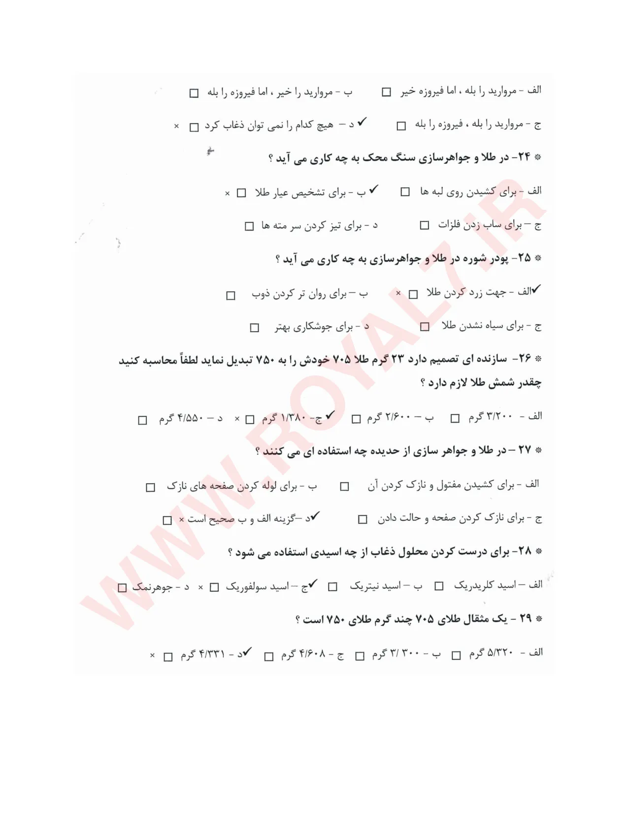 نمونه سوالات آزمون طلا و جواهر سازی  با جواب
