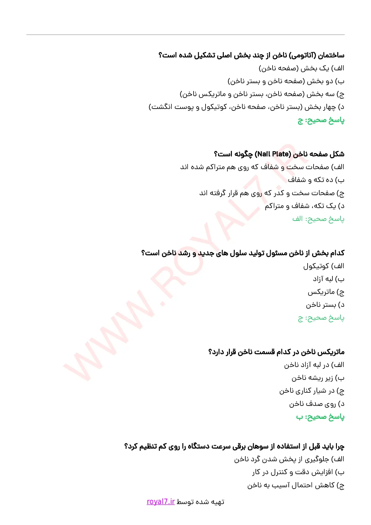 دانلود 845 نمونه سوال متصدی فناوری ناخن با جواب PDF