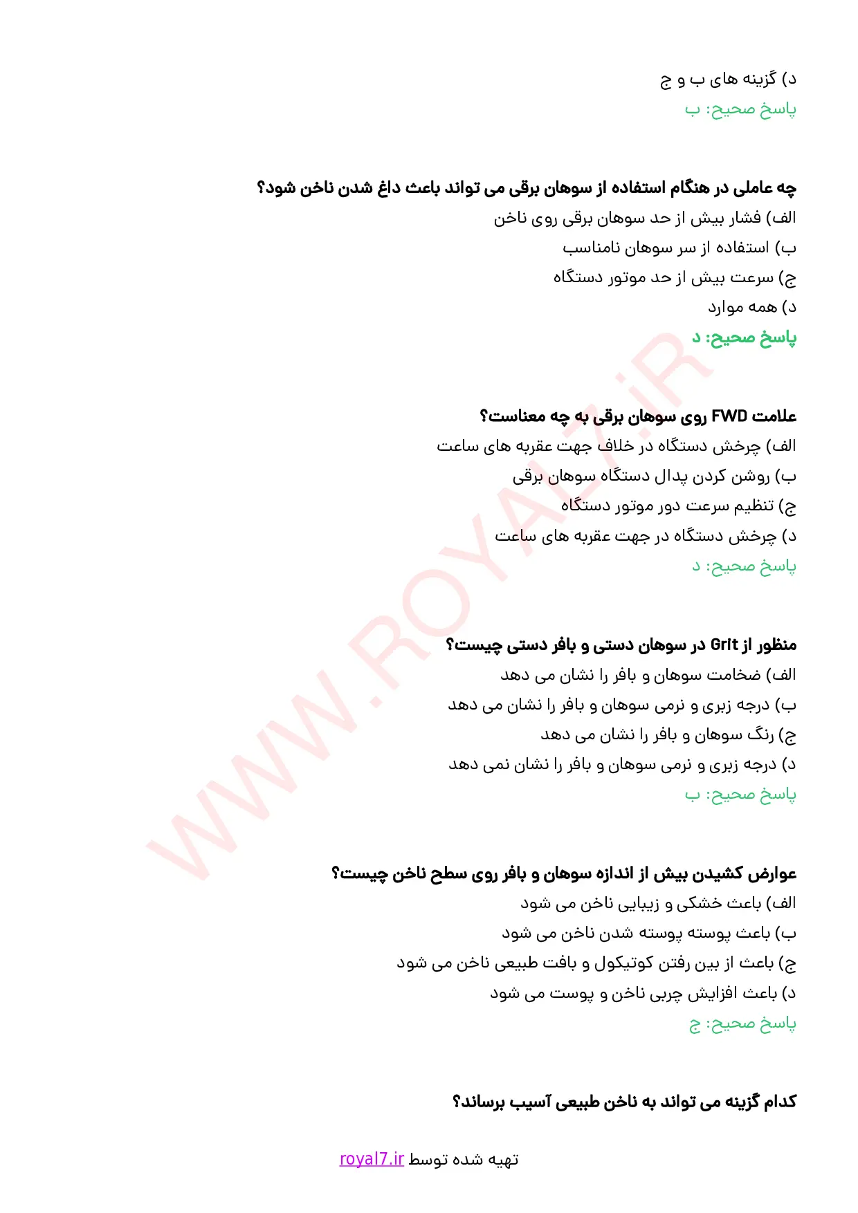 دانلود 845 نمونه سوال متصدی فناوری ناخن با جواب PDF