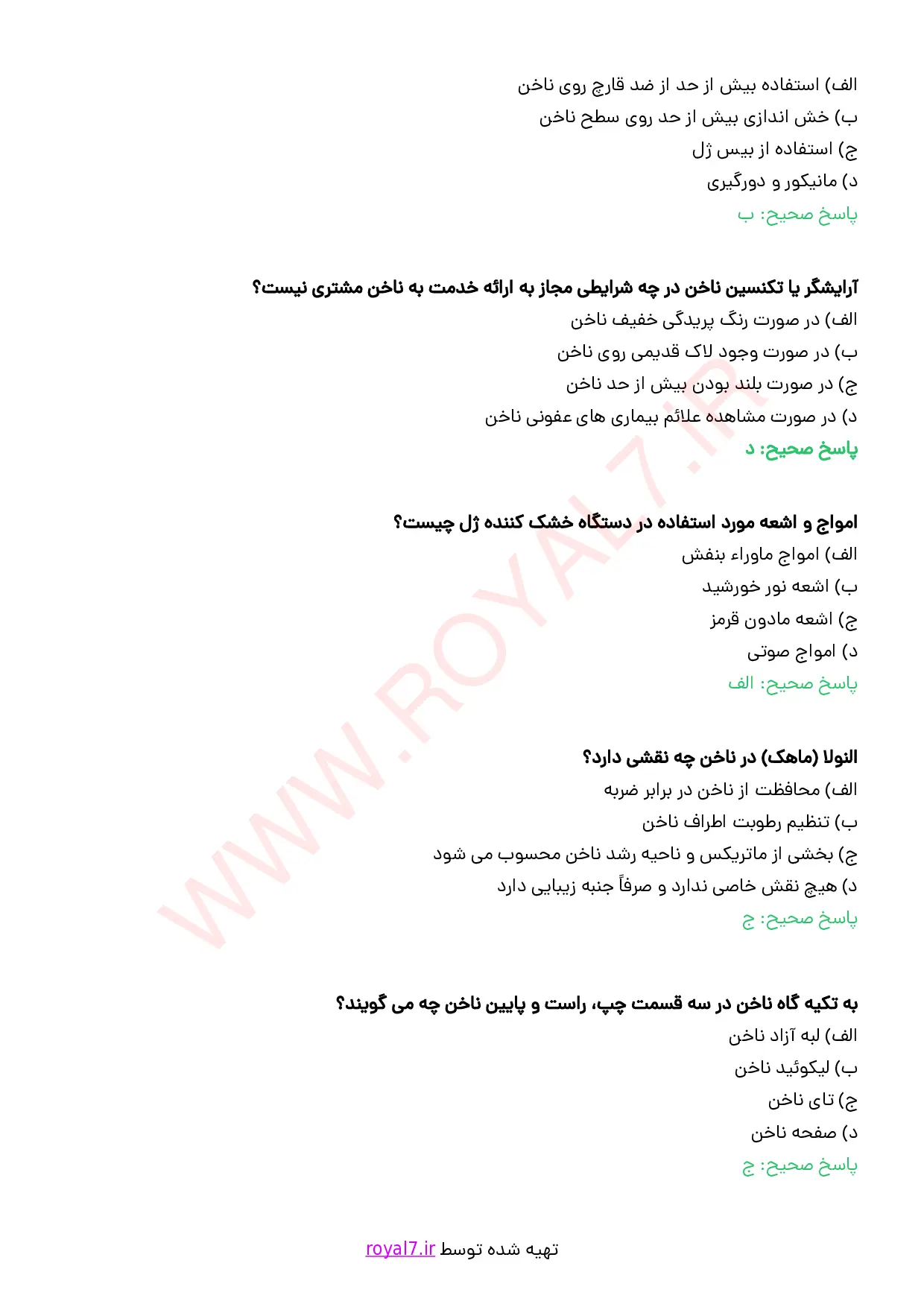 نمونه سوالات متصدی فناوری ناخن  PDF با جواب