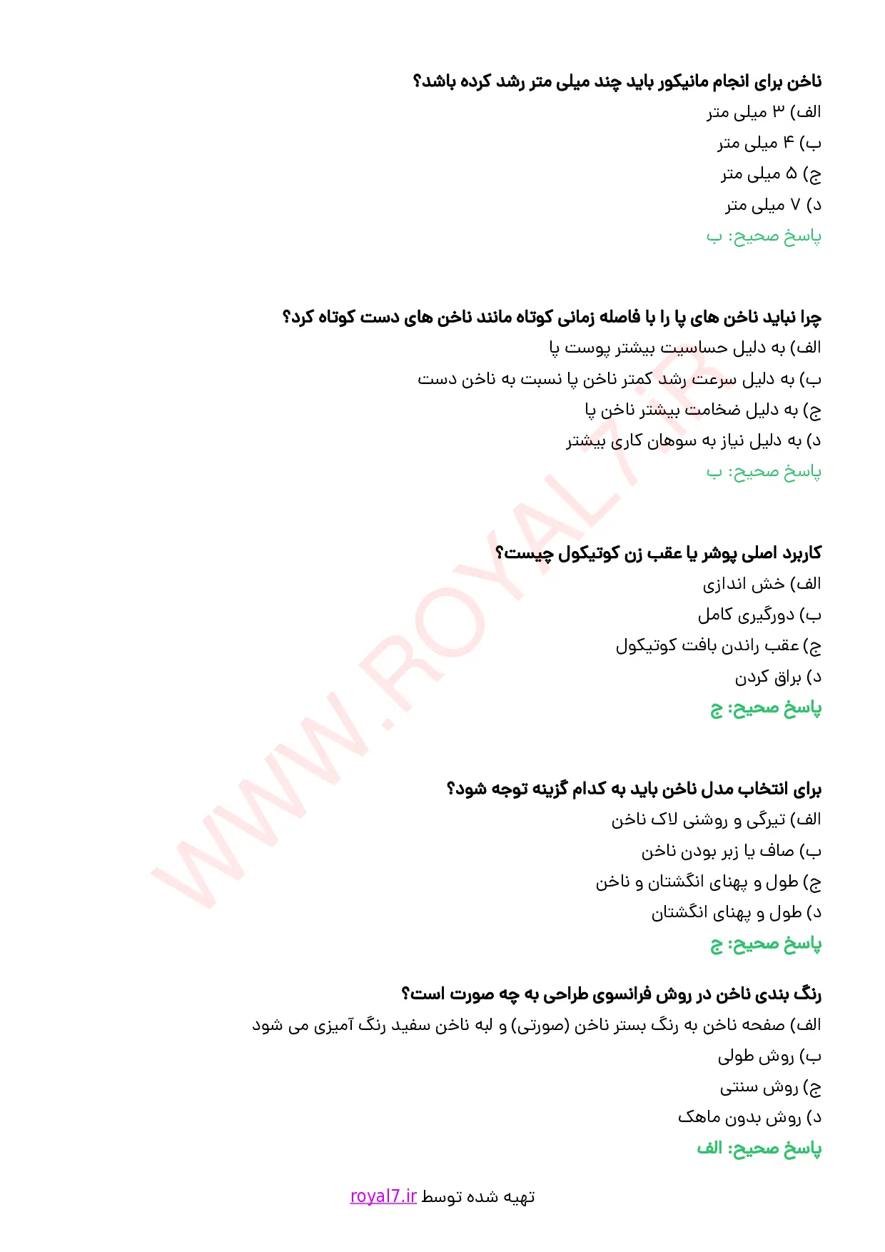 نمونه سوالات متصدی فناوری ناخن  PDF با جواب
