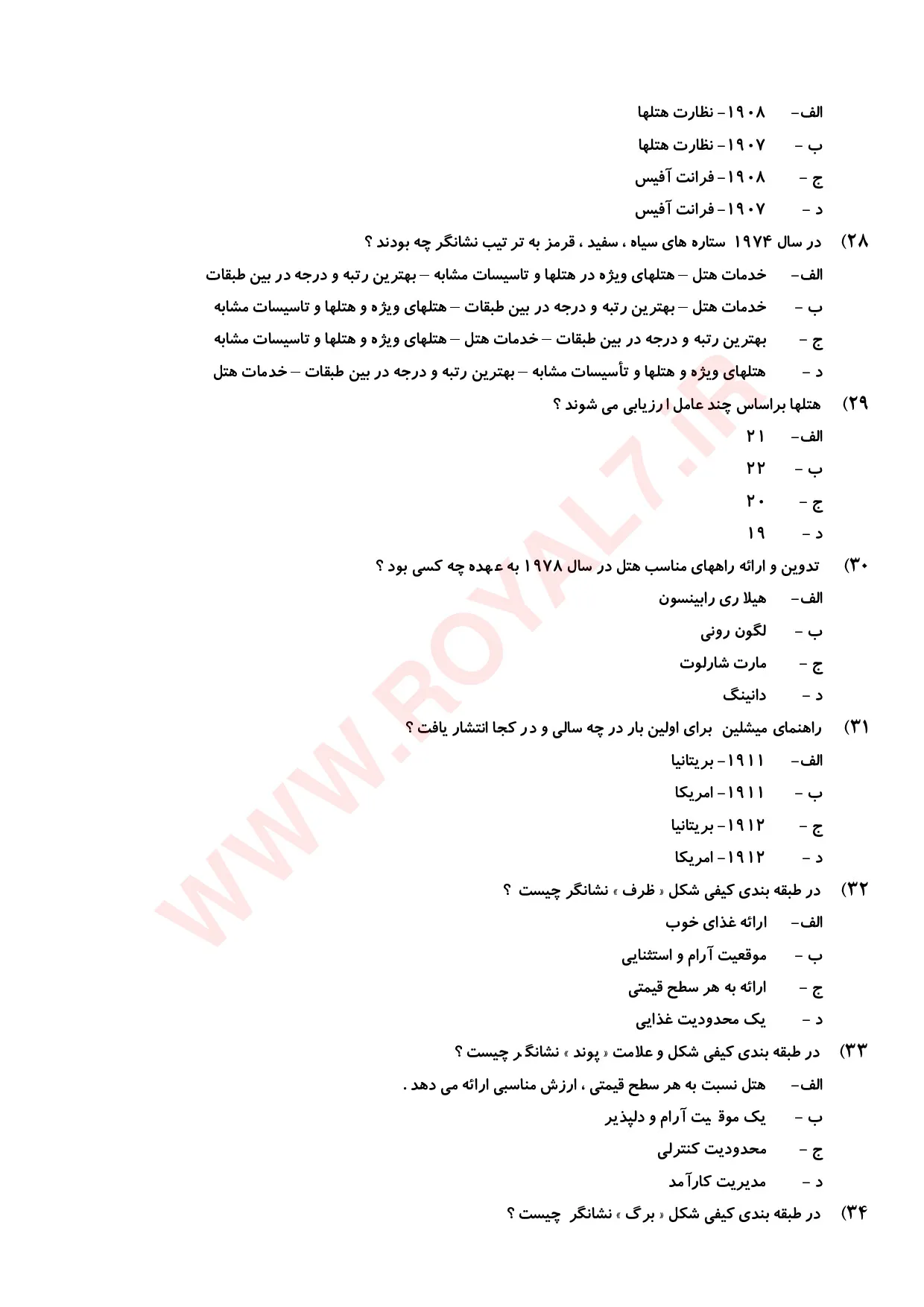 نمونه سوالات مدیر هتل  با جواب