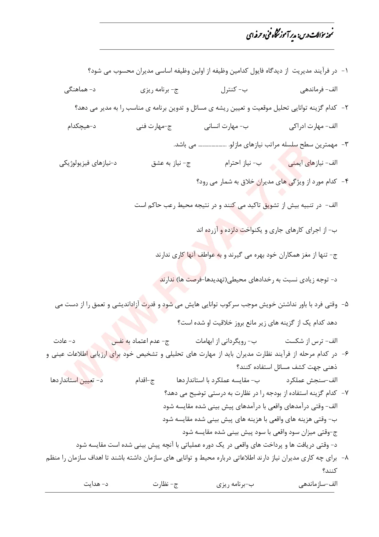 دانلود 855 نمونه سوال مدیریت آموزشگاه فنی و حرفه ای
