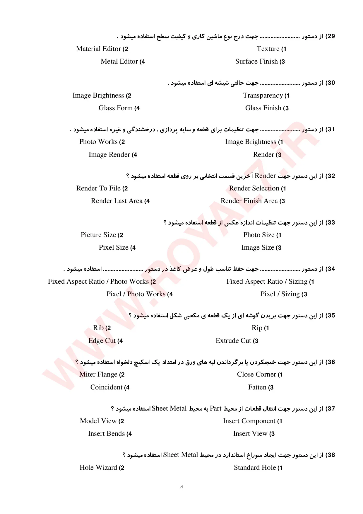 نمونه سوالات سالیدورک   با جواب