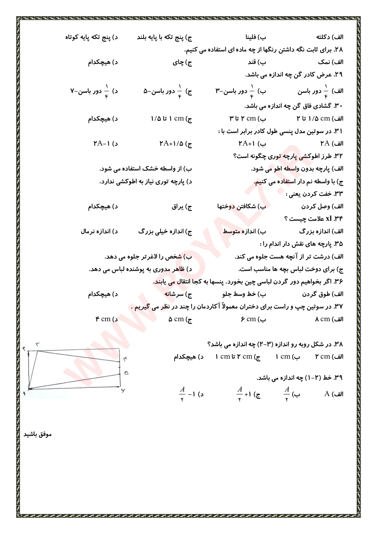 دانلود 90 نمونه سوال خیاط لباس زیر زنانه فنی حرفه ای
