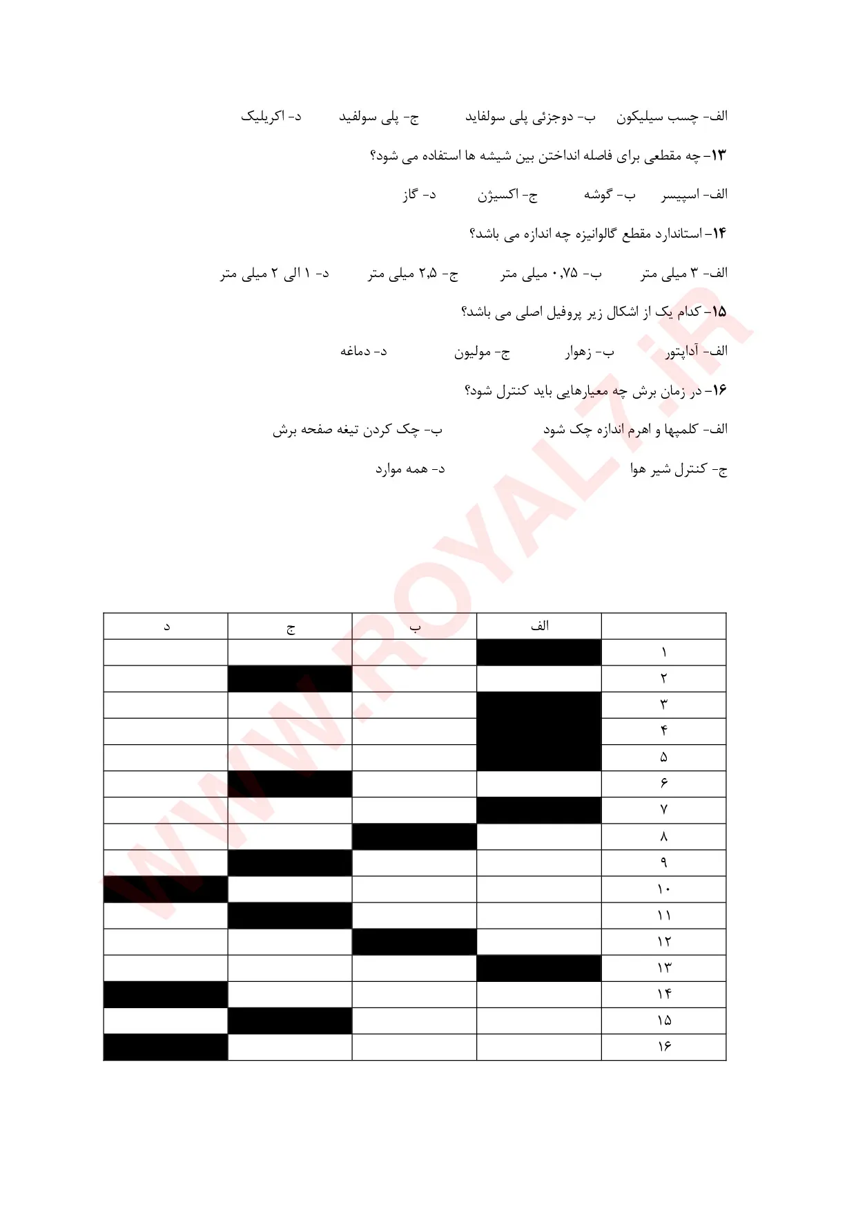 دانلود 160 نمونه سوال سازنده و نصاب در و پنجره با پروفیل UPVC و شیشه دوجداره فنی حرفه ای