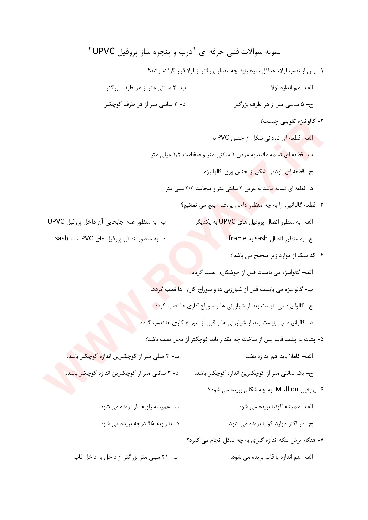 نمونه سوالات سازنده و نصاب در و پنجره با پروفیل UPVC و شیشه دوجداره فنی حرفه ای با جواب