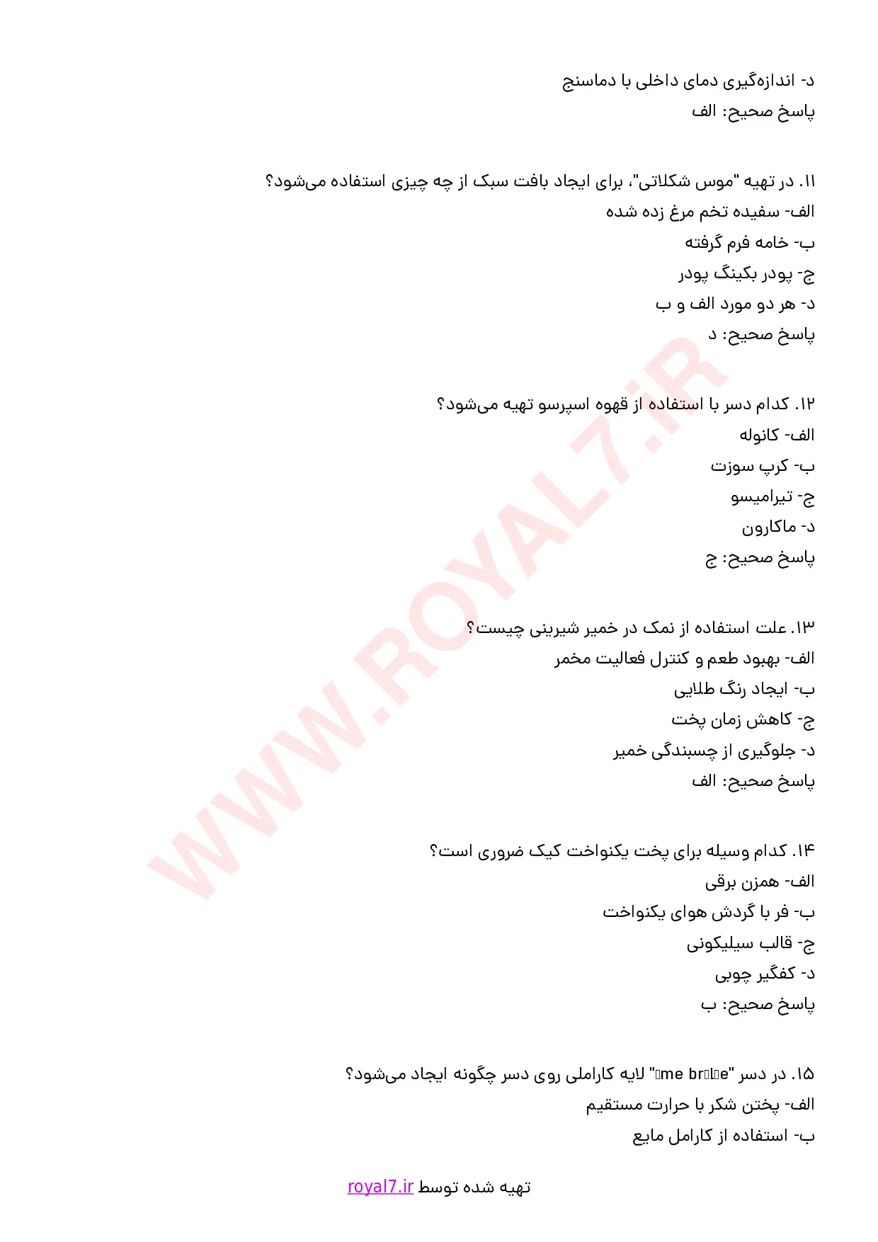 نمونه سوالات تهیه دسر مدرن با جواب