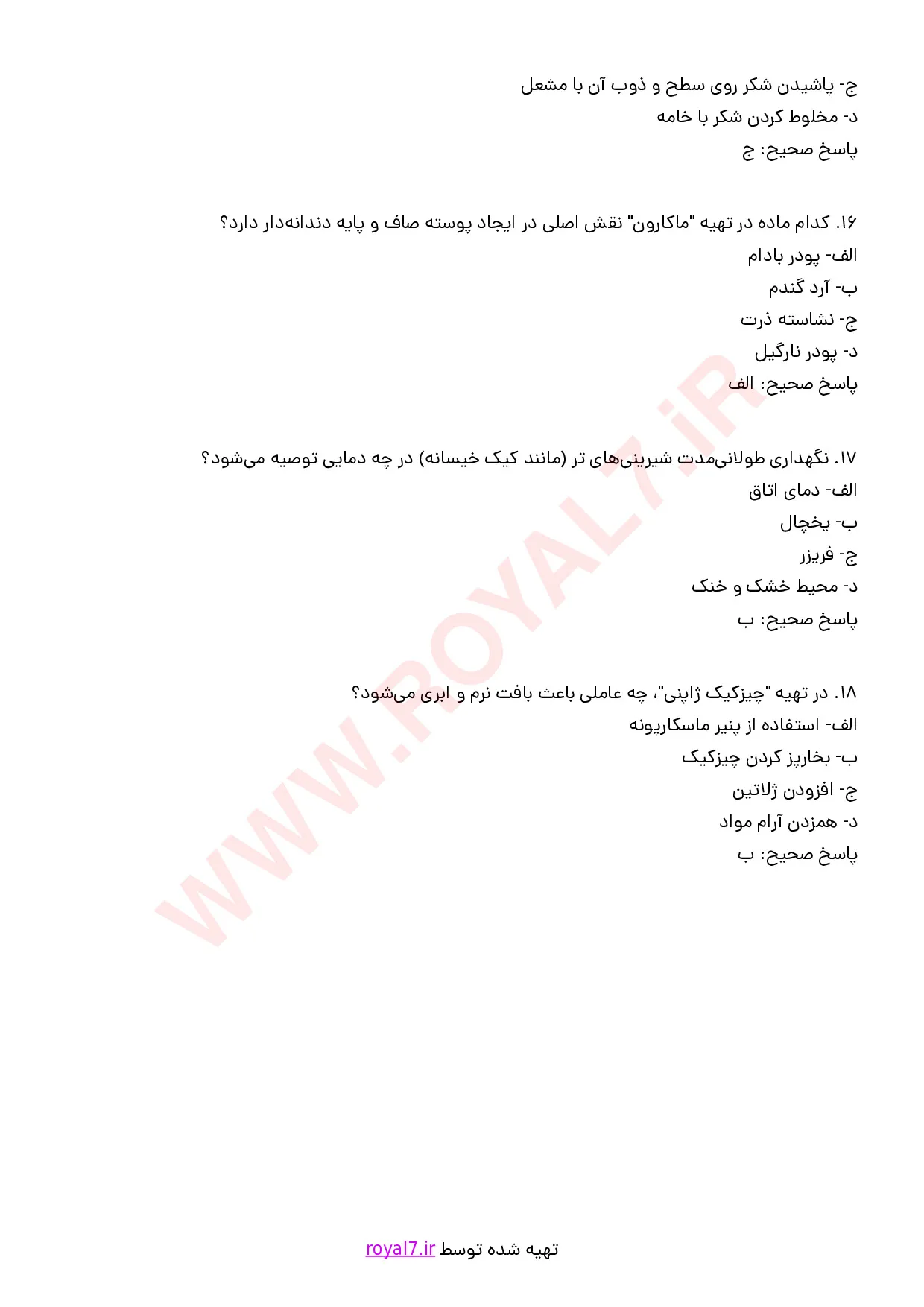نمونه سوالات تهیه دسر مدرن با جواب