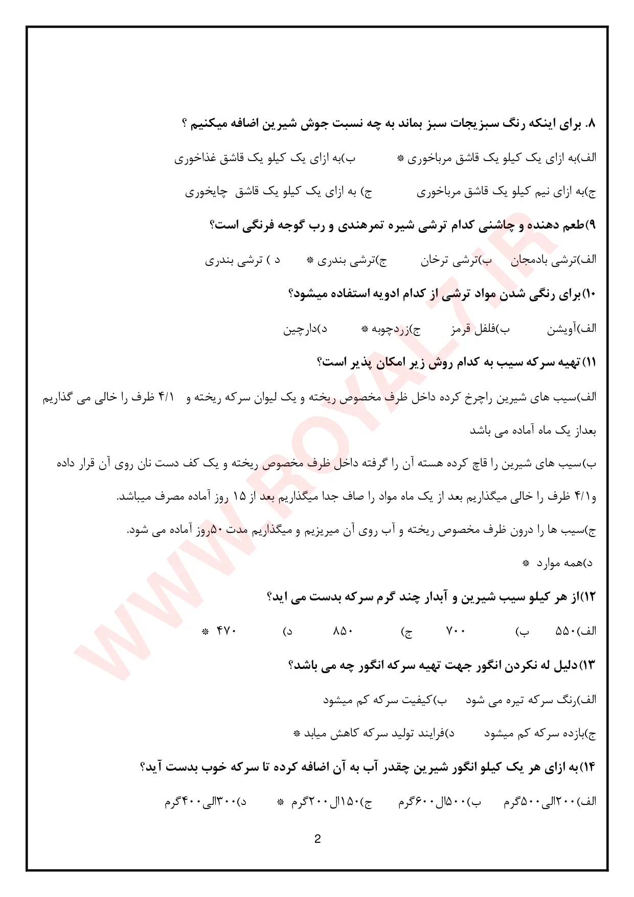دانلود 90 نمونه سوال تولیدکننده ترشیجات و شور فنی حرفه ای