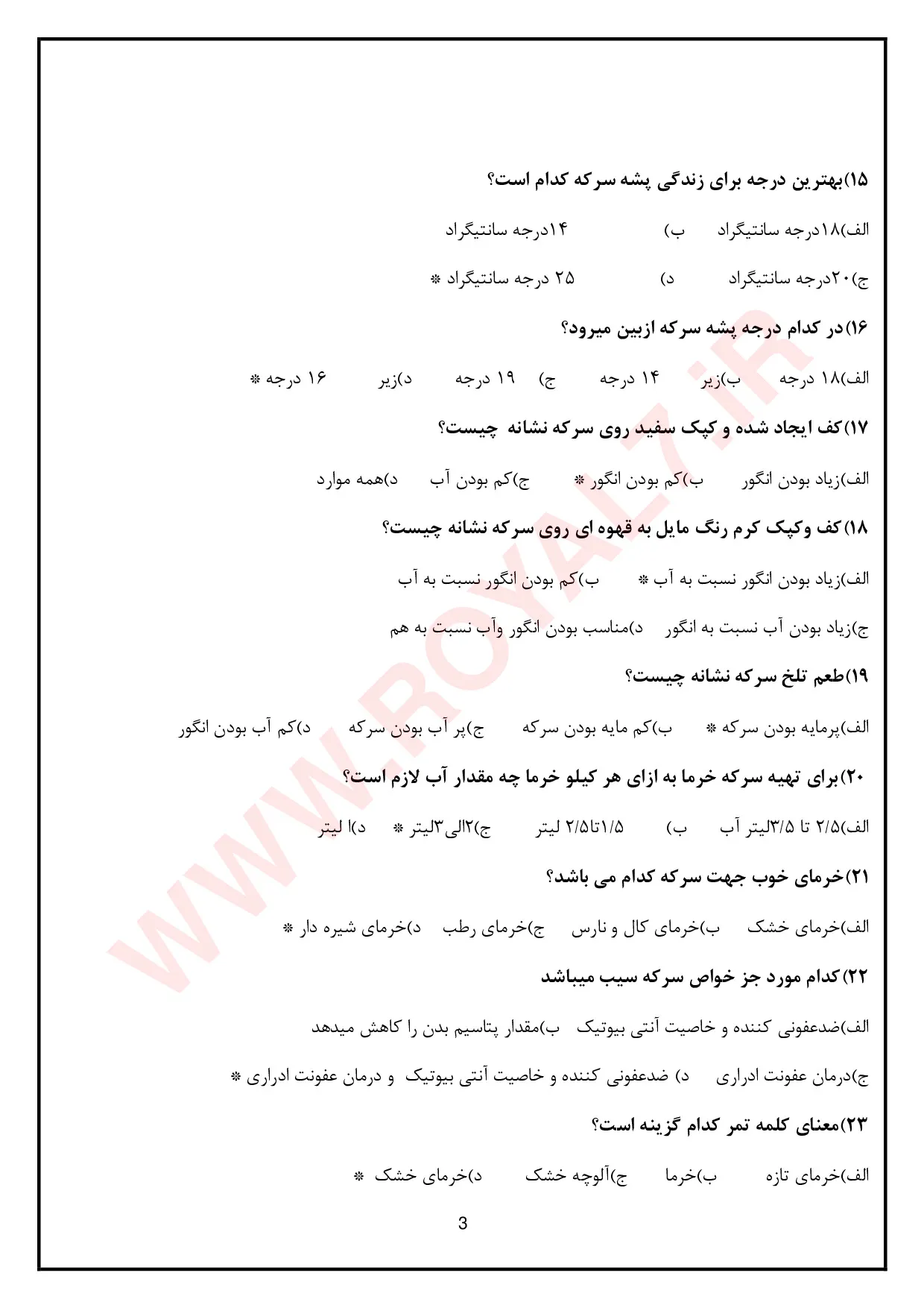 دانلود 90 نمونه سوال تولیدکننده ترشیجات و شور فنی حرفه ای