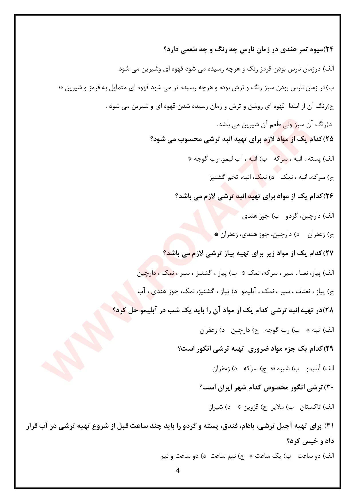 نمونه سوالات تولیدکننده ترشیجات و شور فنی حرفه ای با جواب