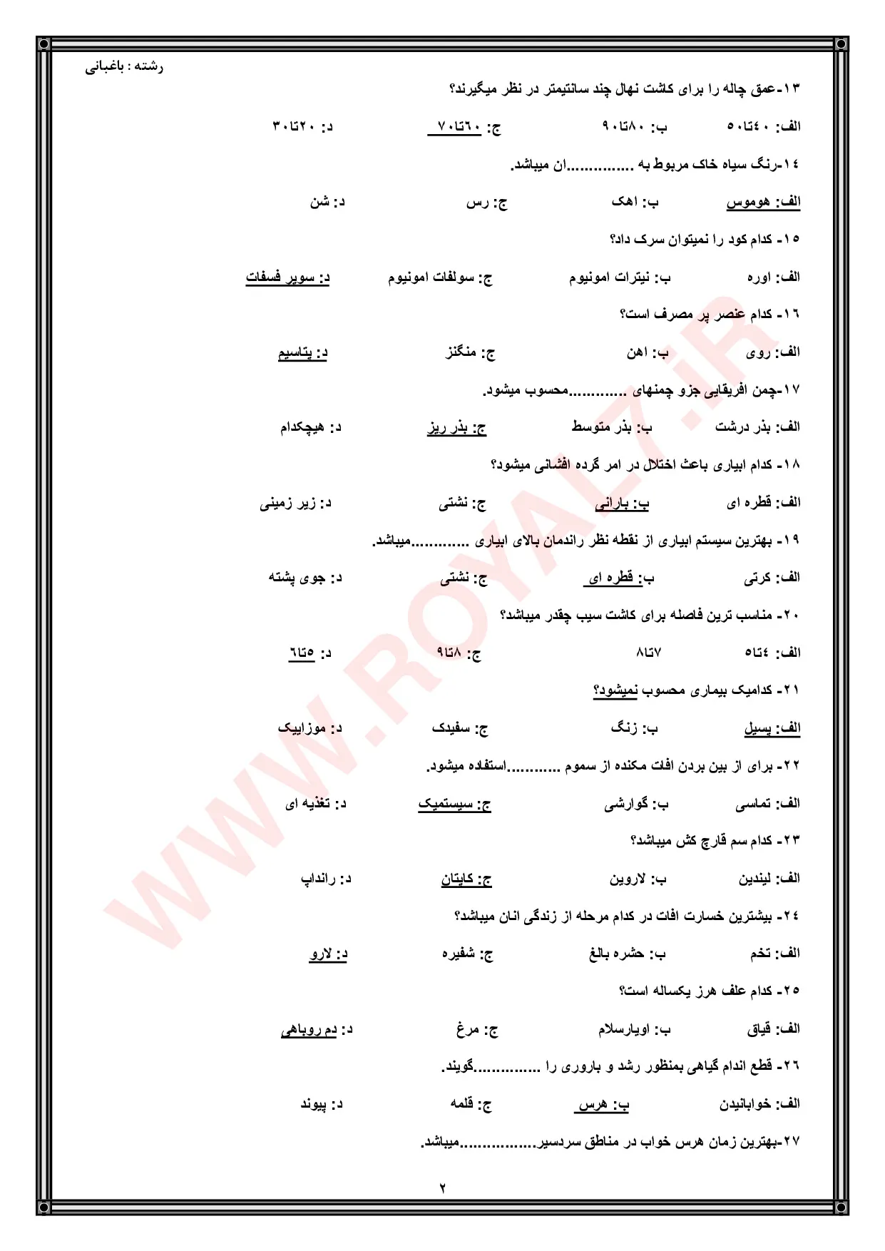 دانلود 900 نمونه سوال باغبانی فنی حرفه ای با جواب