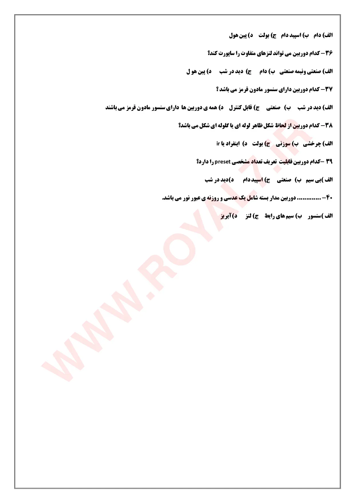 نمونه سوالات دوربین مداربسته فنی حرفه ای با جواب