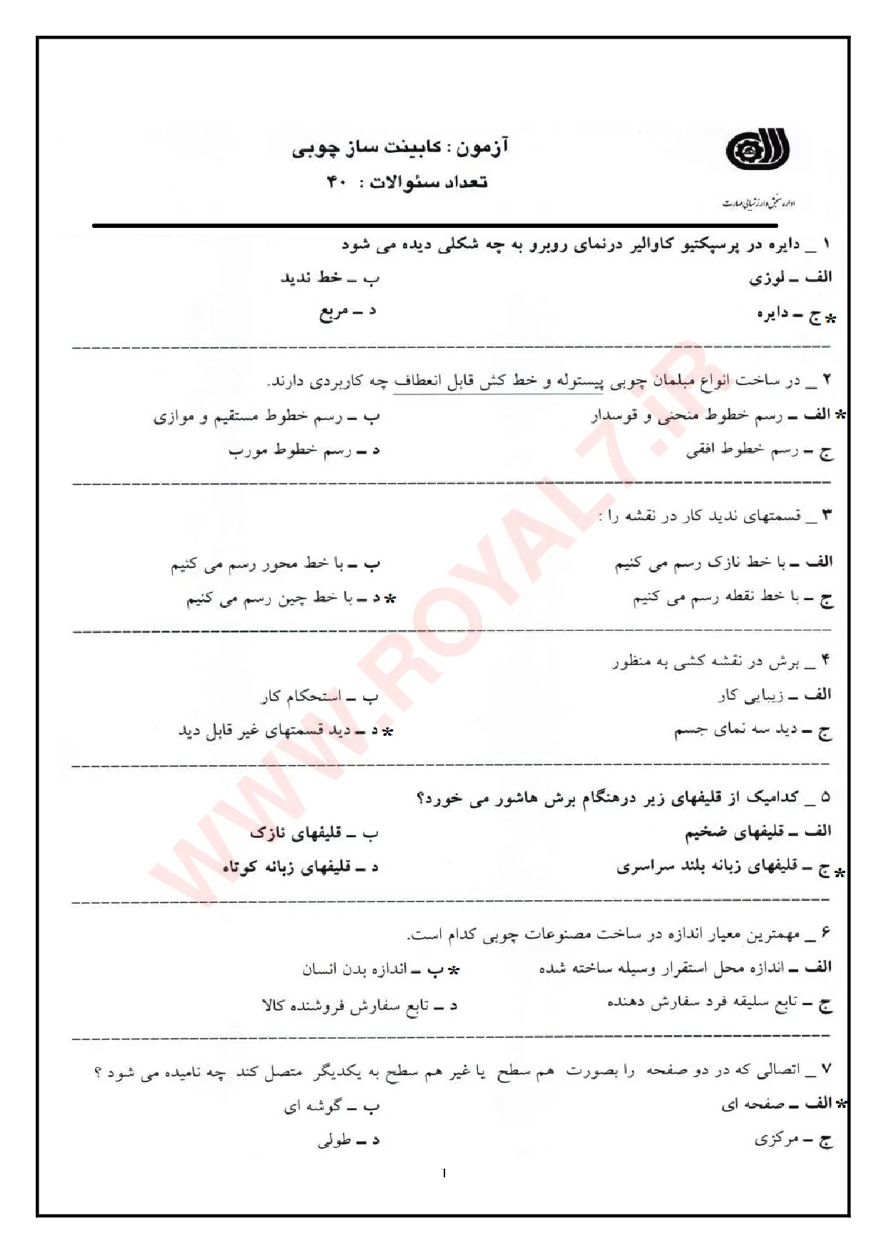 دانلود 900 نمونه سوال کابینت سازی چوبی فنی حرفه ای